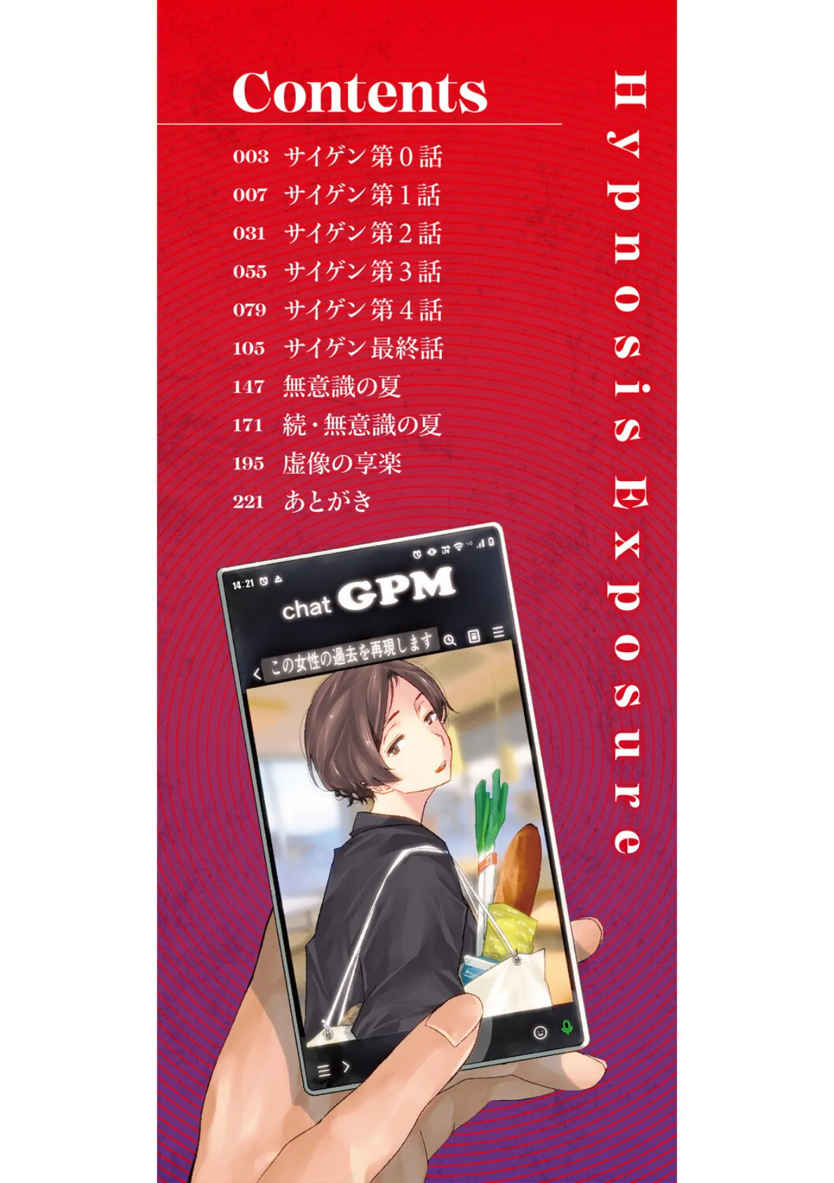 サイミン暴露【通常版】 2ページ