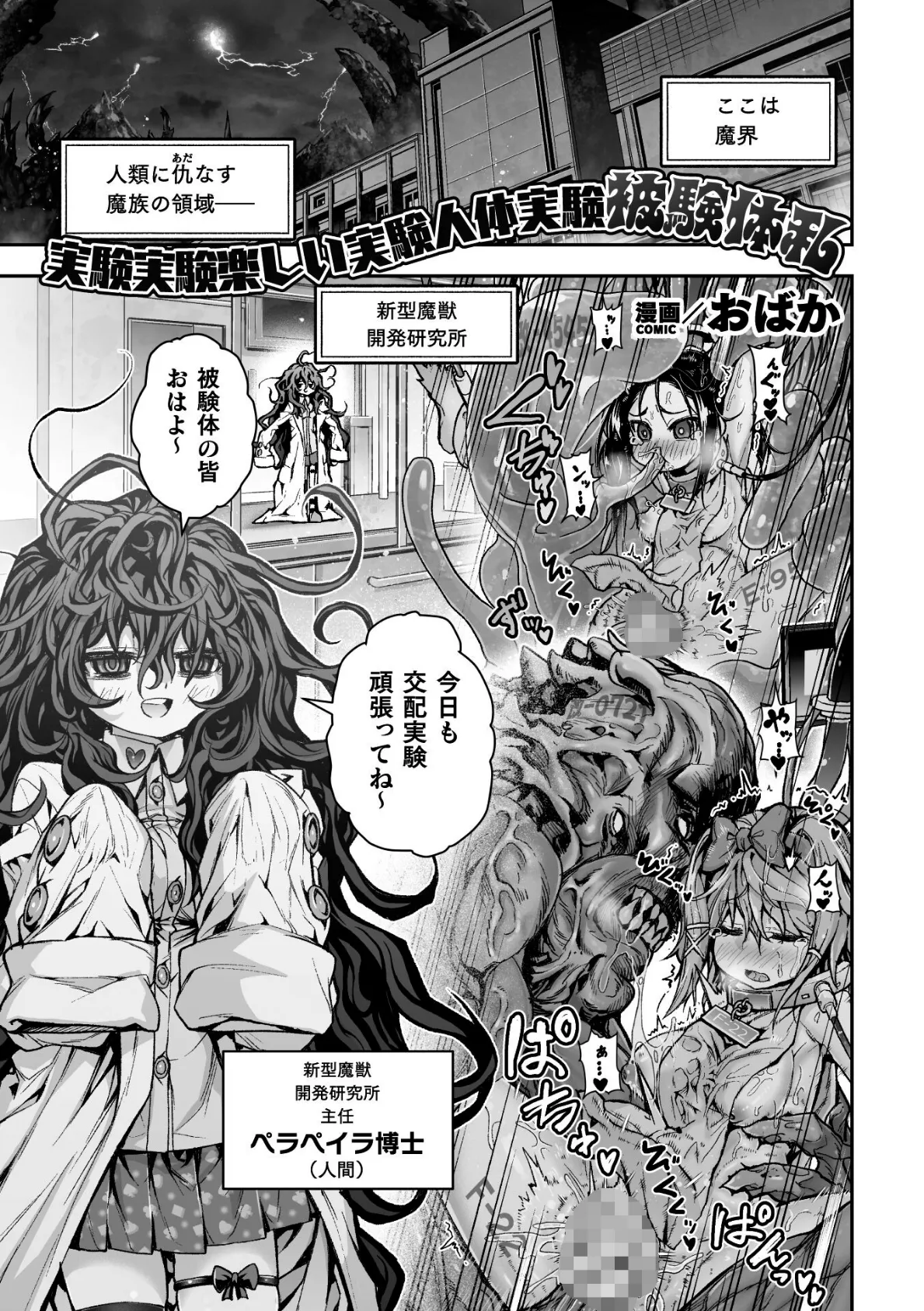 実験実験楽しい実験人体実験被験体私【単話】