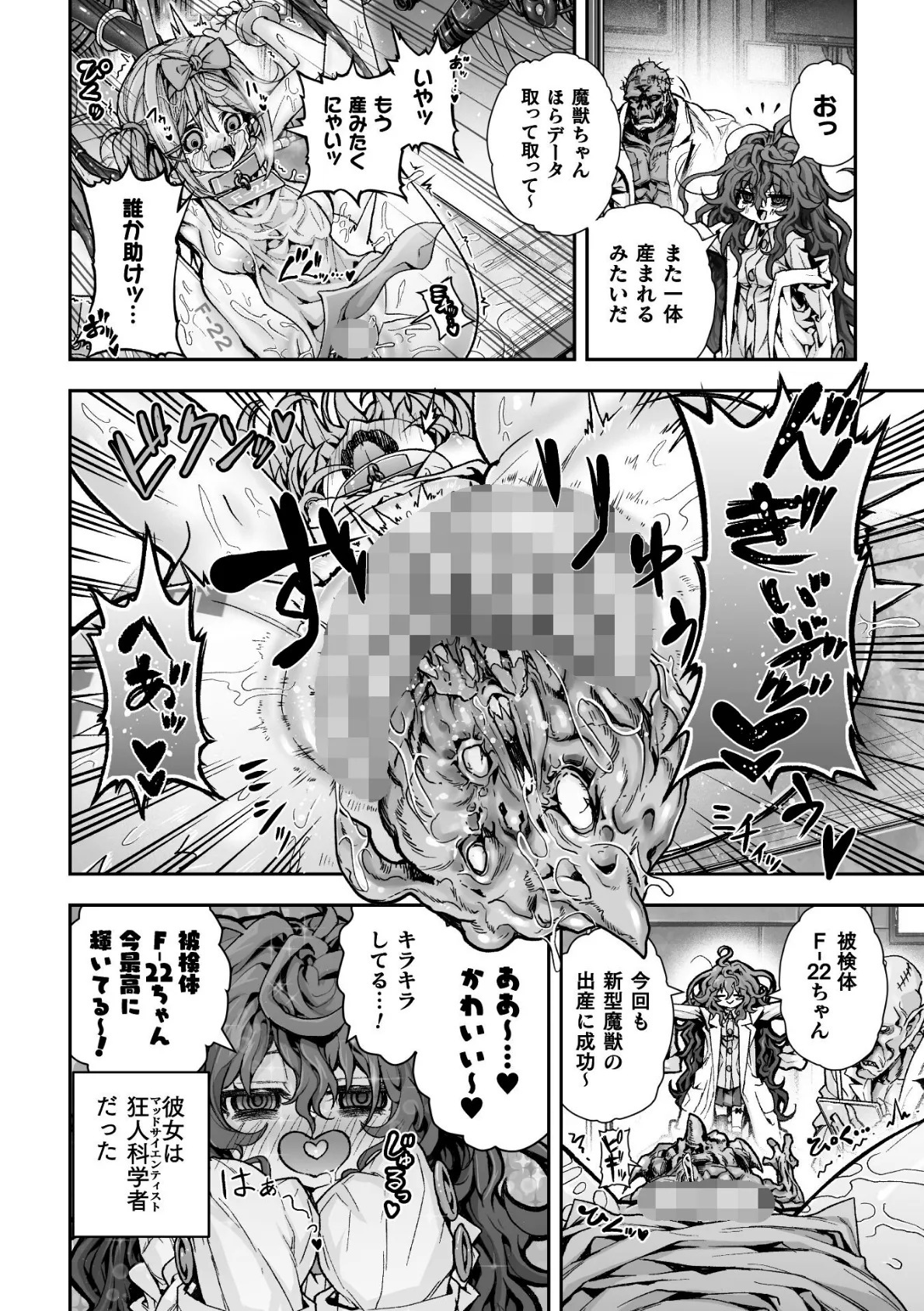 実験実験楽しい実験人体実験被験体私【単話】 2ページ