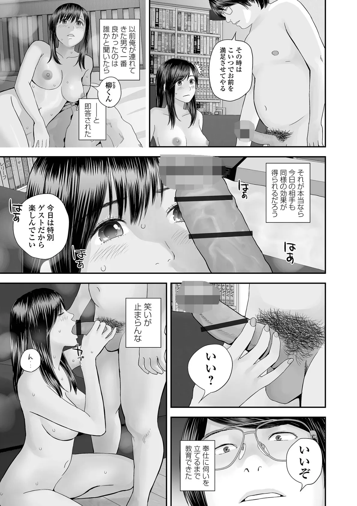 双子愛のヒロインを寝取って身も心も俺のものにする計画 第17話 3ページ