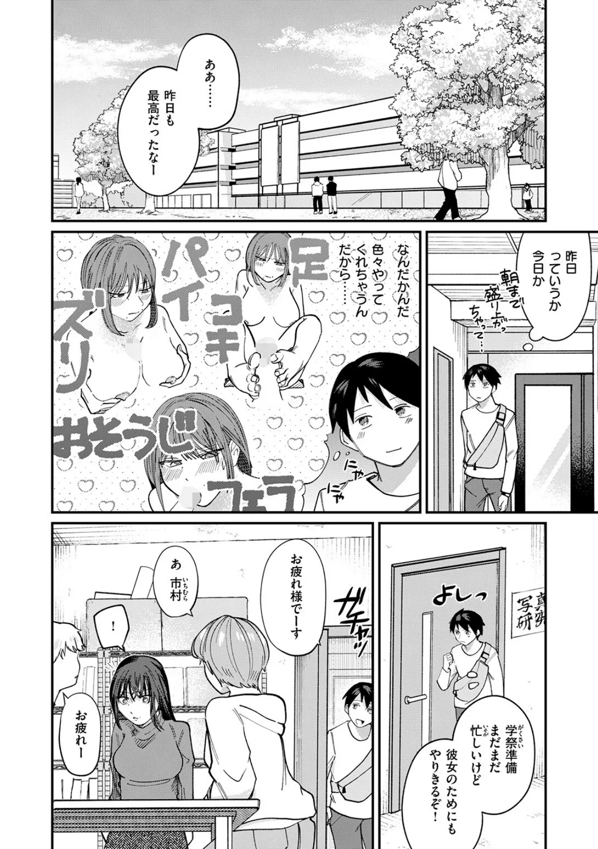 シャッターチャンス 8ページ