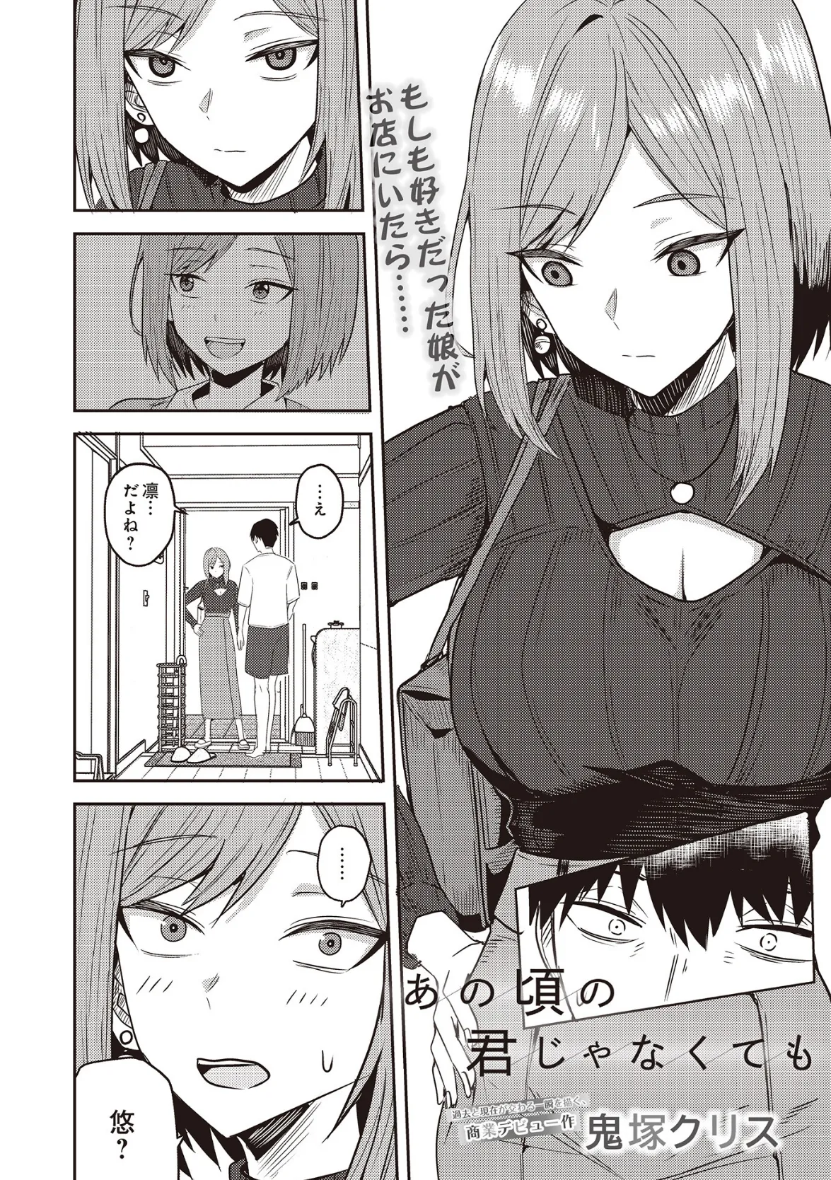 COMIC Luxuria Vol.02 116ページ