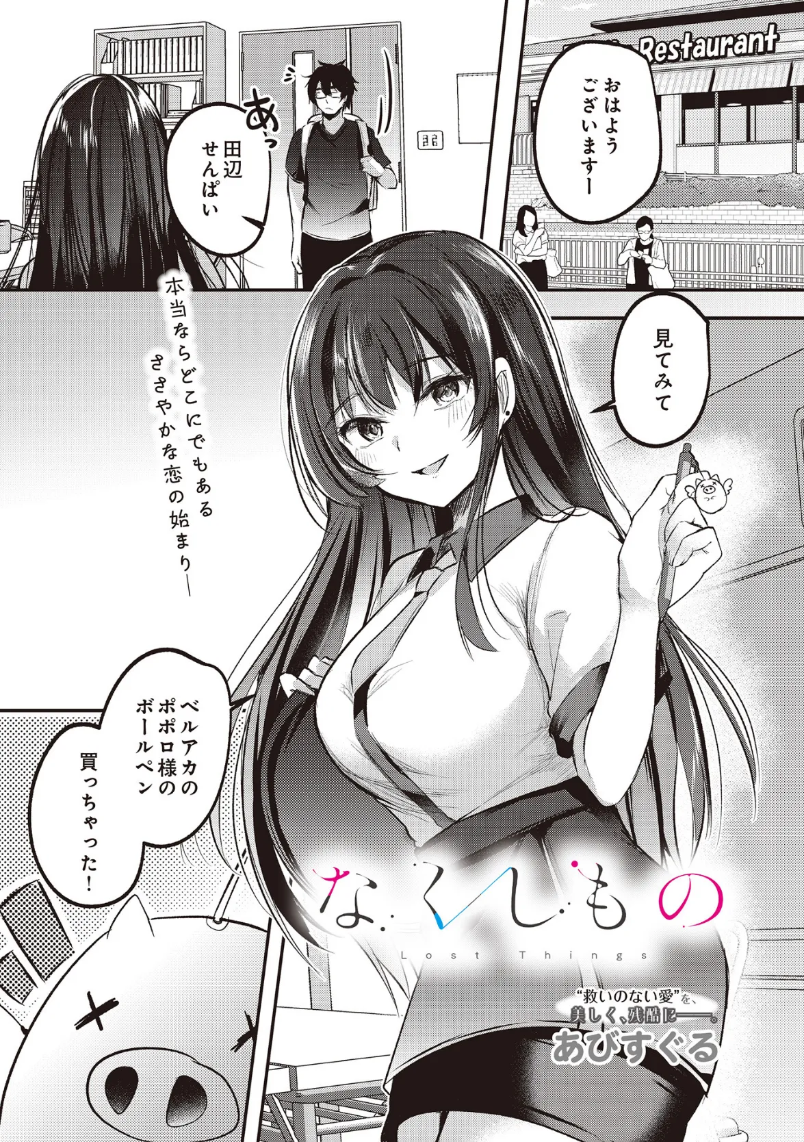 COMIC Luxuria Vol.02 25ページ