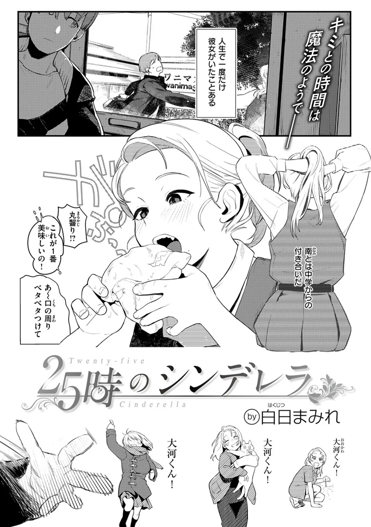 25時のシンデレラ 3ページ