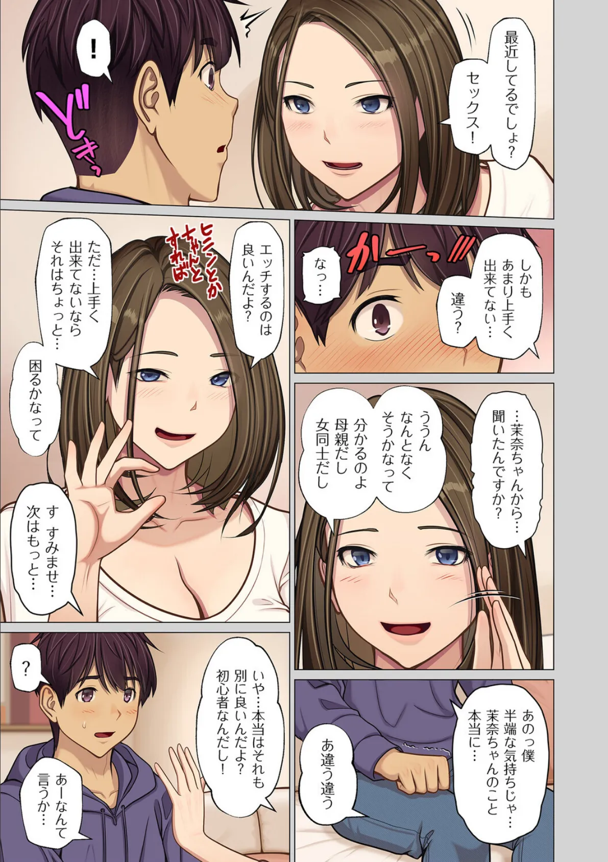 カノ母レッスン 5ページ