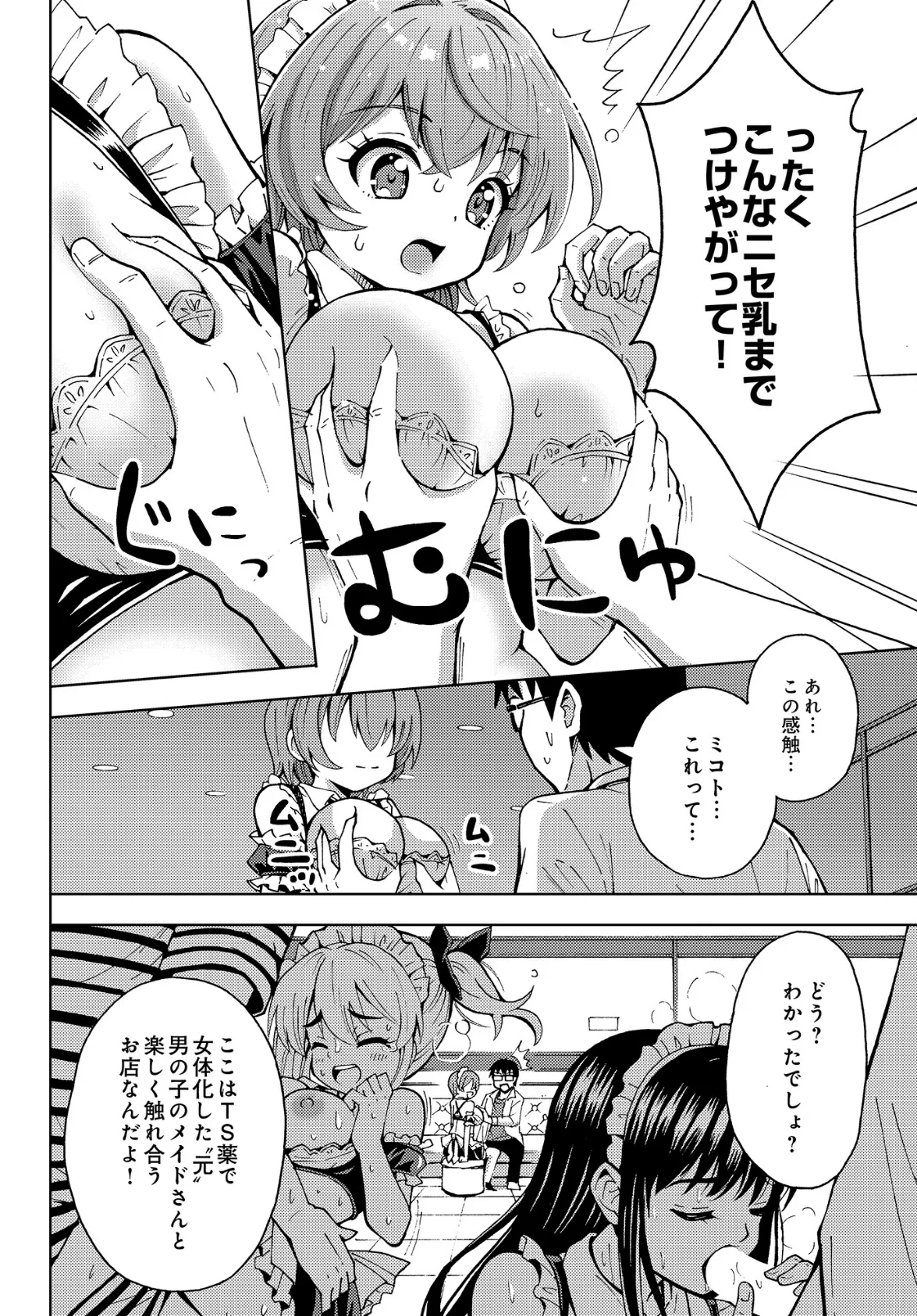 ミコトのアルバイト 6ページ