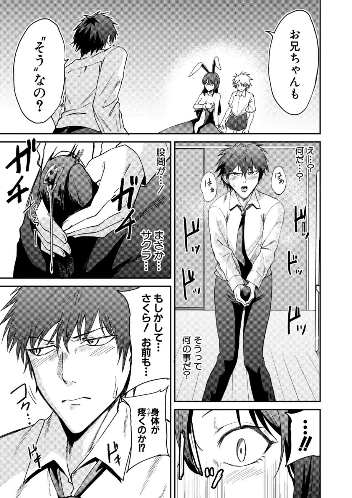 挿れ♂変わり♀ final〜すまん妹！ お前のカラダでするSEXが気持ち良すぎて止められん！〜 3ページ