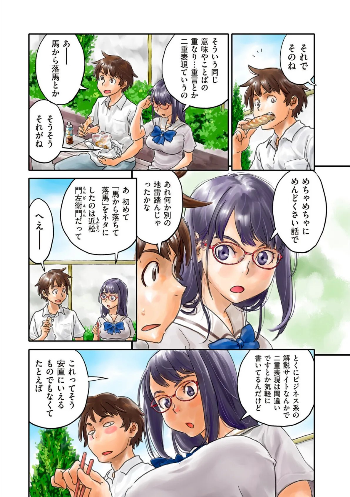 ミナトさんは日本語にうるさい6 3ページ