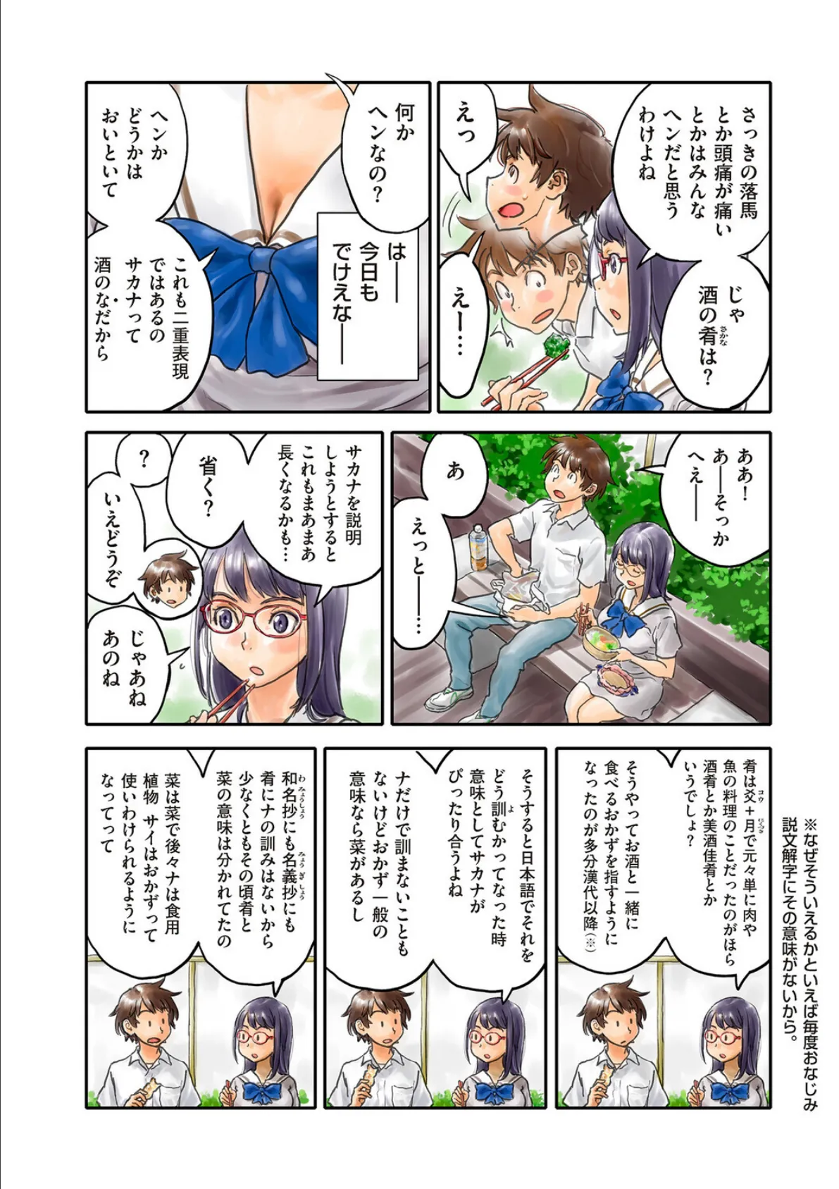 ミナトさんは日本語にうるさい6 4ページ