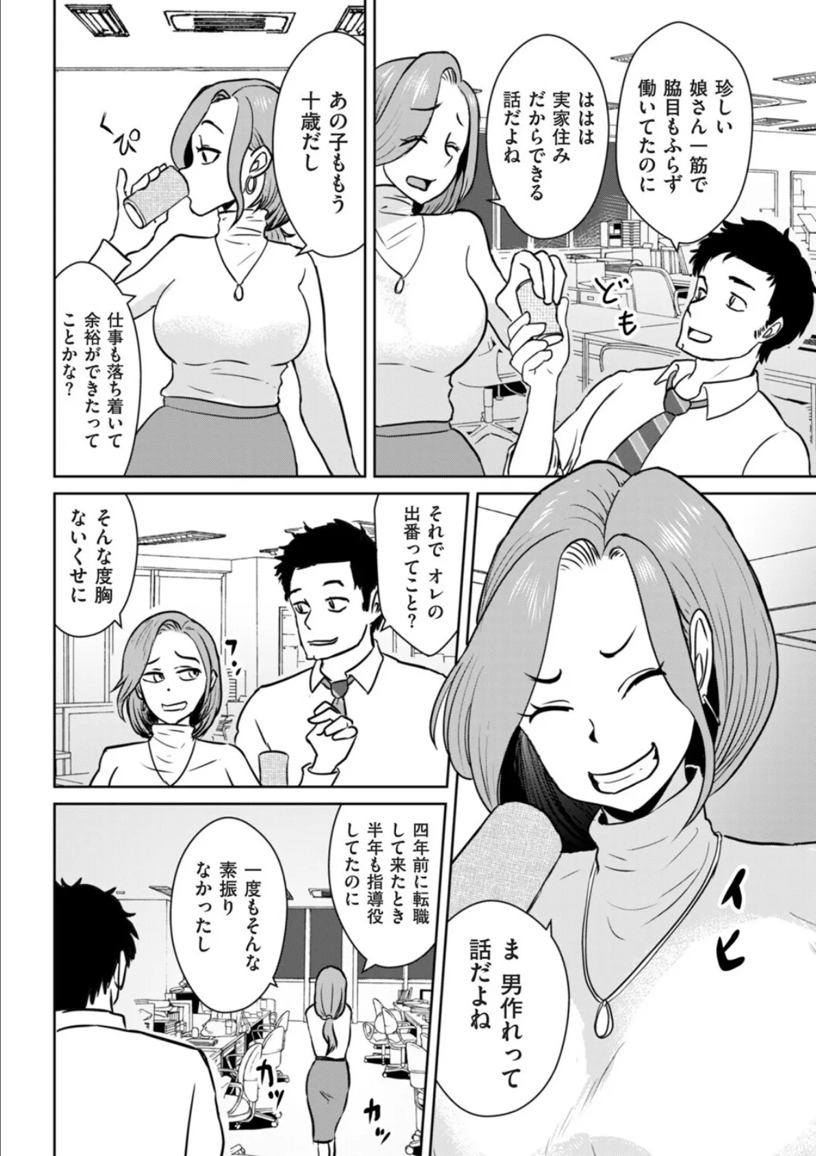 やれるシンママ、黒川さん 2ページ