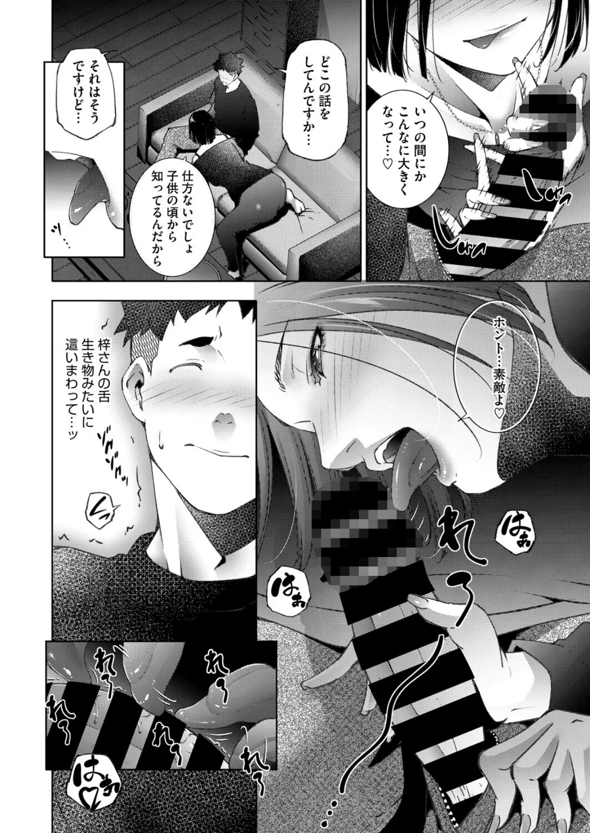 人妻たちは童貞を狩りたい vol.01 6ページ