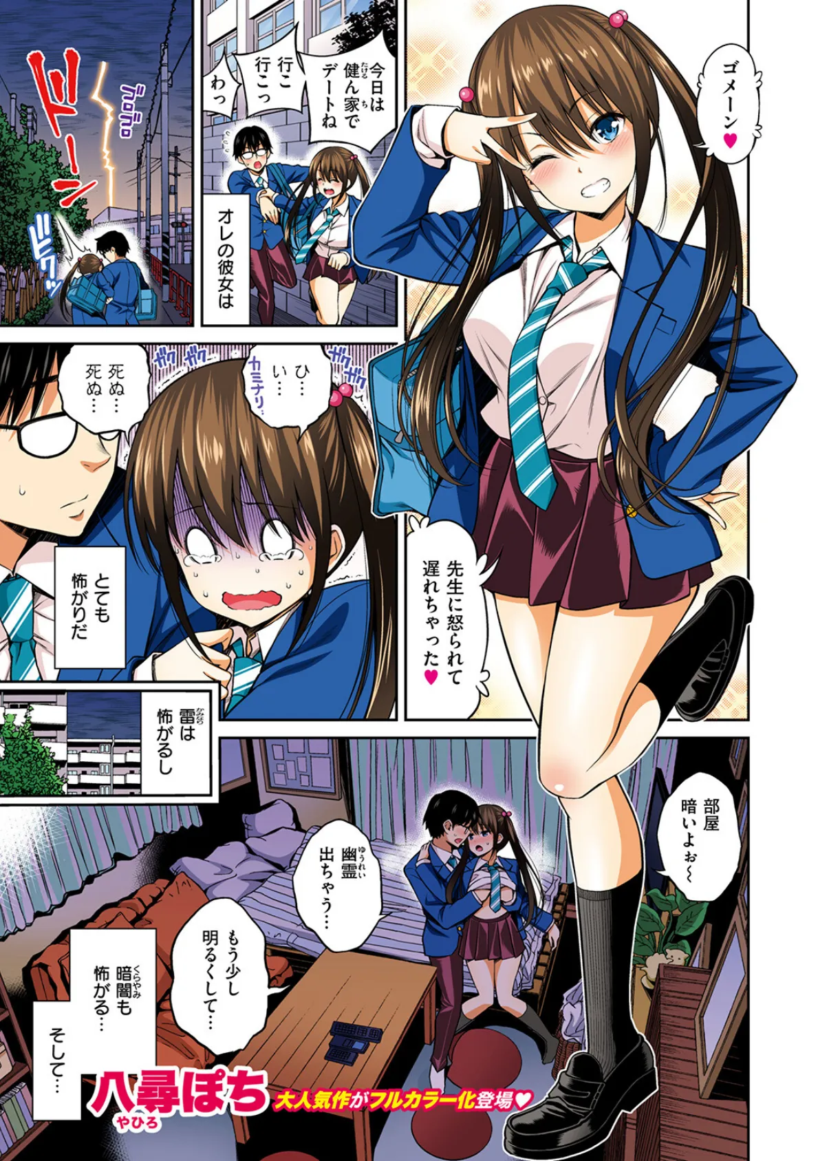 彼女結び【フルカラー版】 3ページ