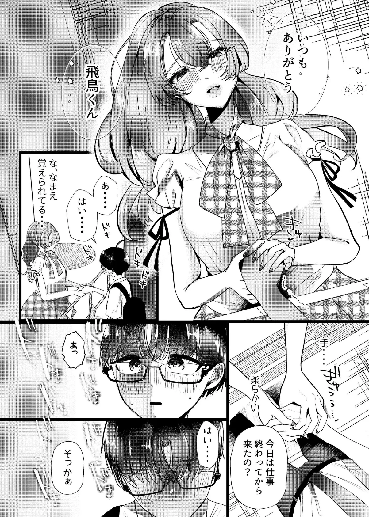 僕は推しに犯●れる 崖っぷちアイドルにガチ恋した末路 6ページ