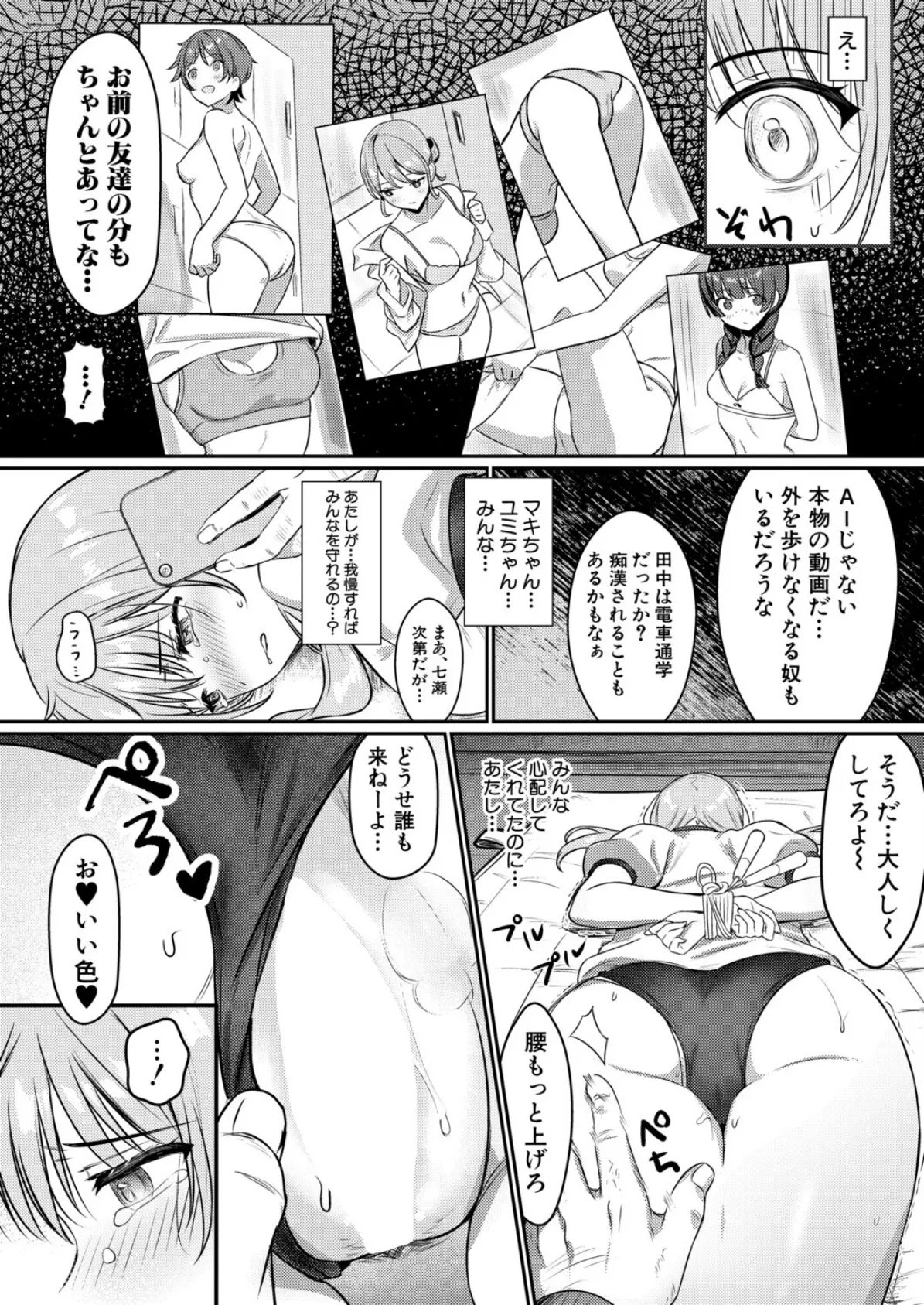 放課後あせだくトラップ 8ページ