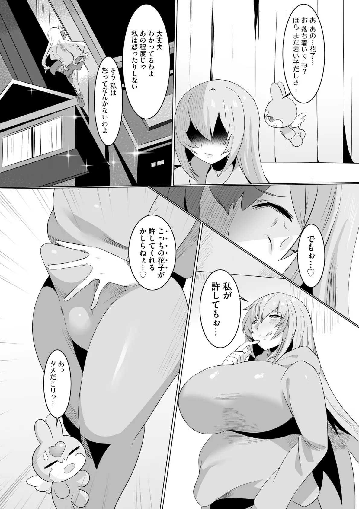 うわ…キッツ…魔法少女サラセニア【FANZA特典付】 12ページ