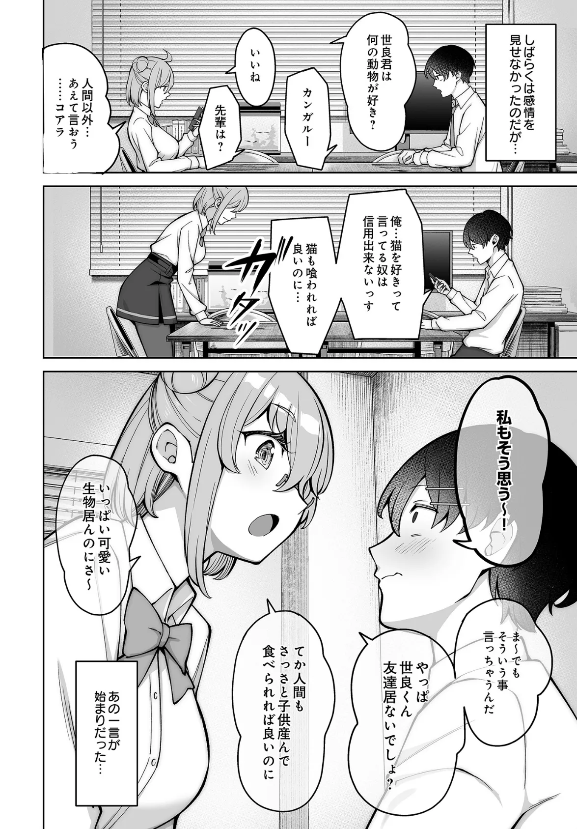 性物部のおかしな先輩 4ページ