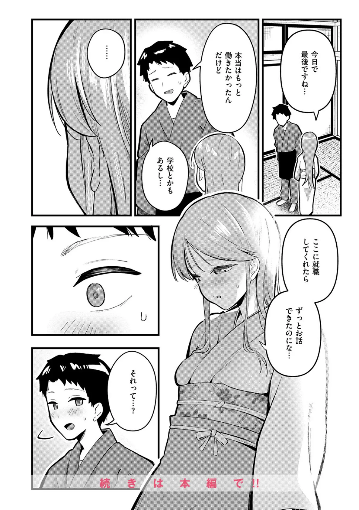 かさね宿 10ページ