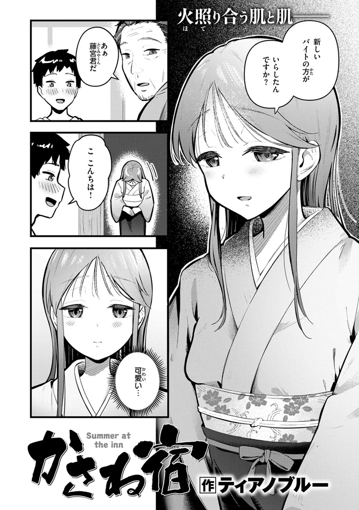 かさね宿 4ページ