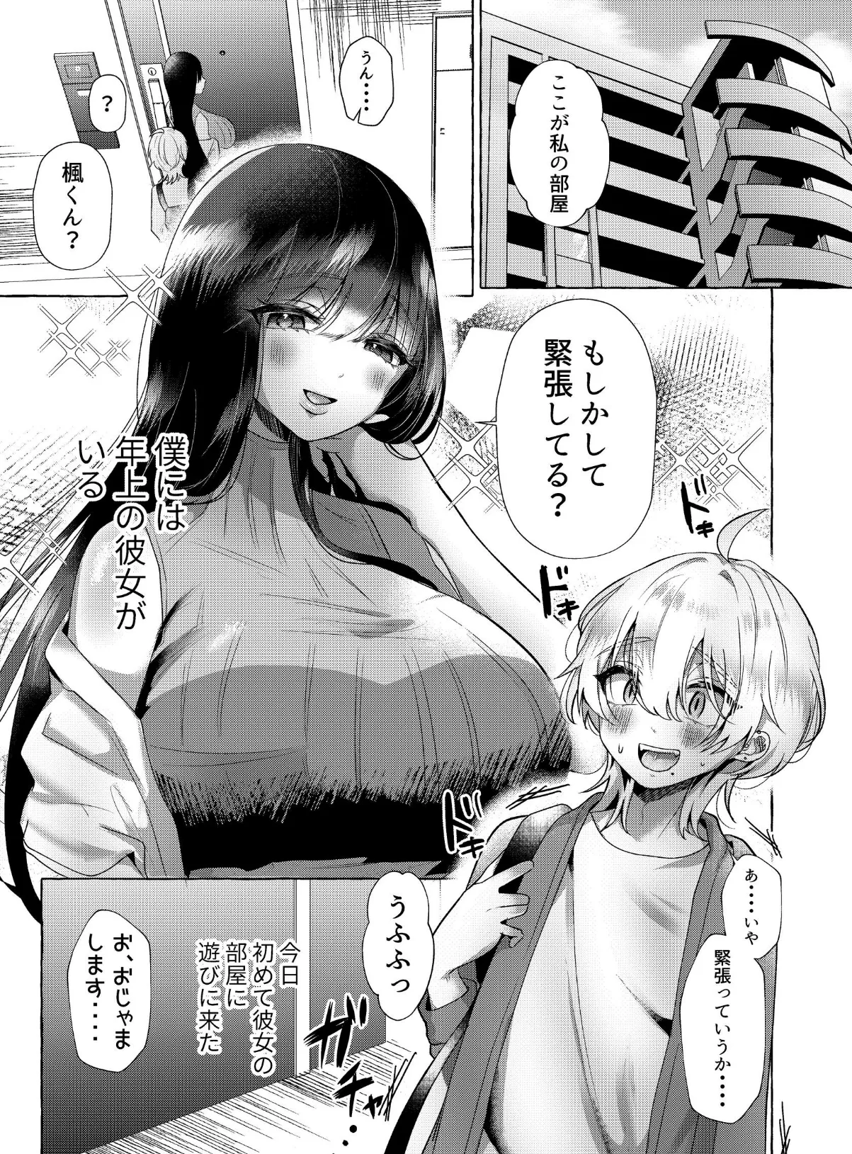 新・僕は彼女の犬になる 3ページ