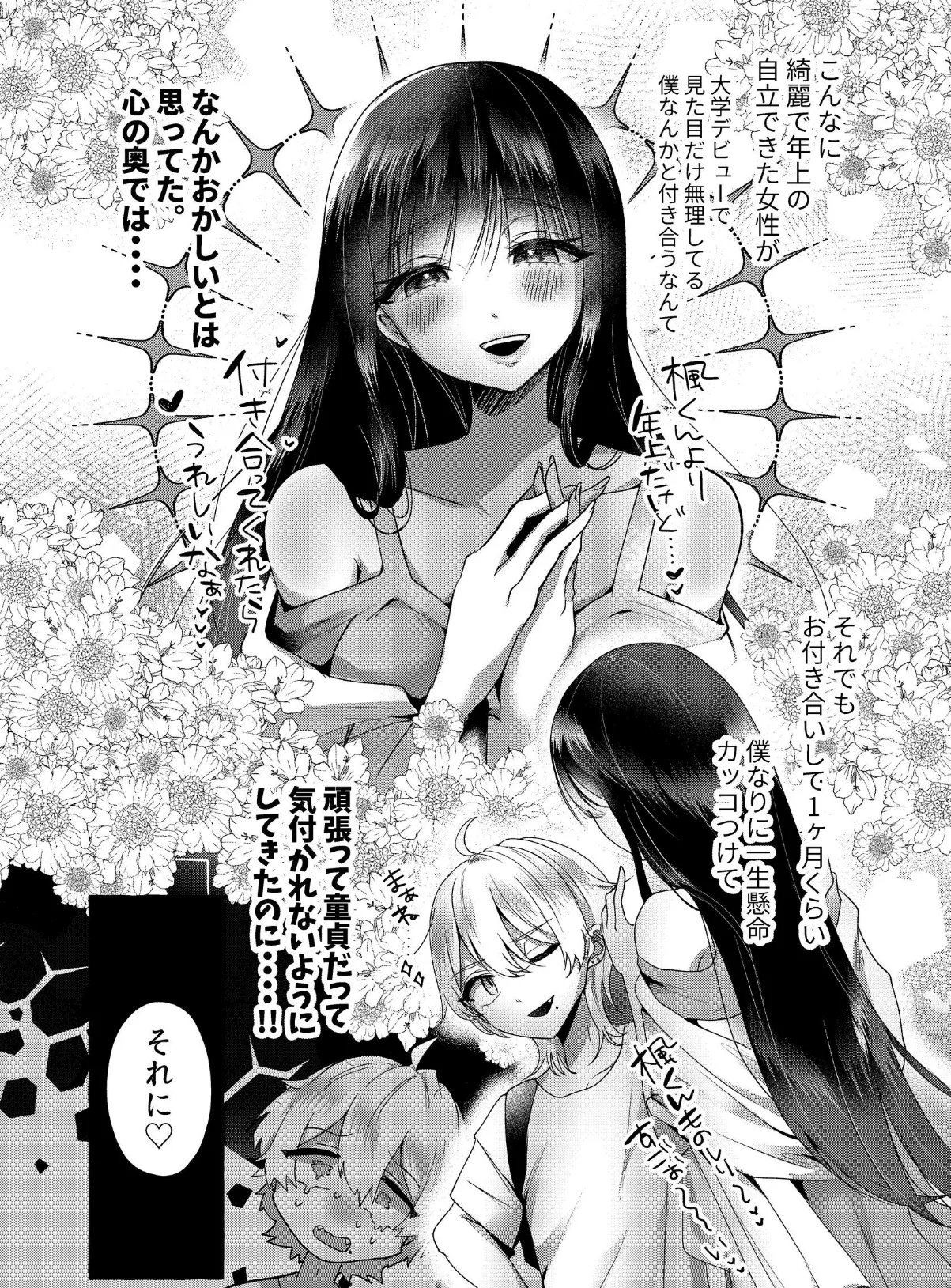 新・僕は彼女の犬になる 7ページ