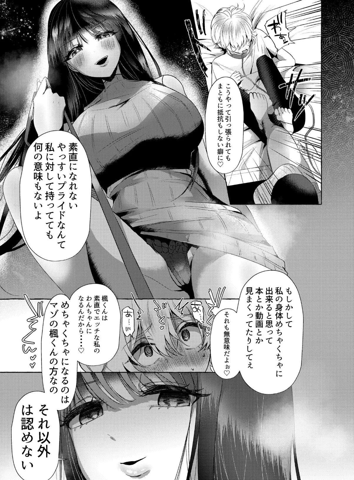 新・僕は彼女の犬になる 9ページ