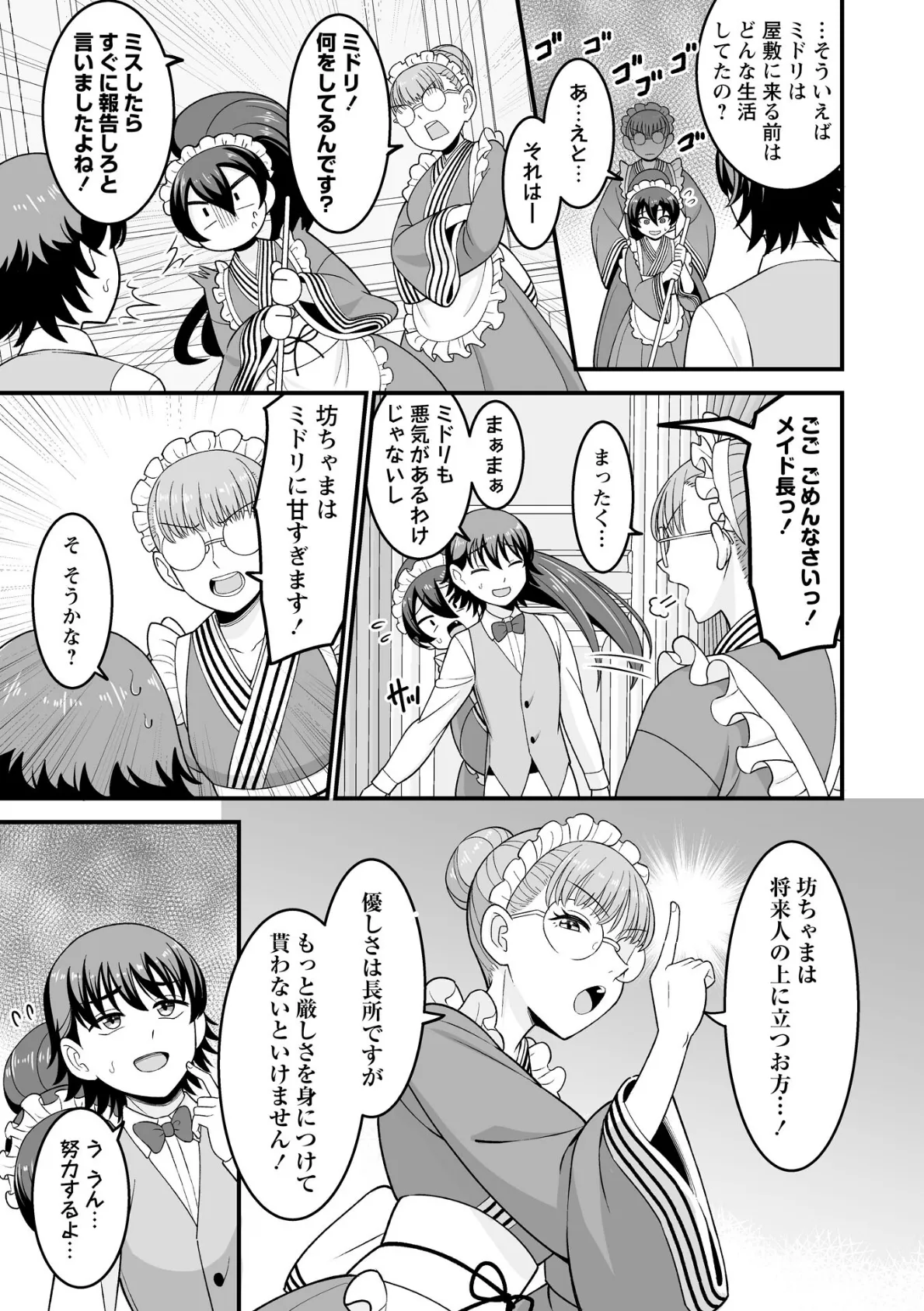 ドジっ子メイドに愛のお仕置きを！ 3ページ