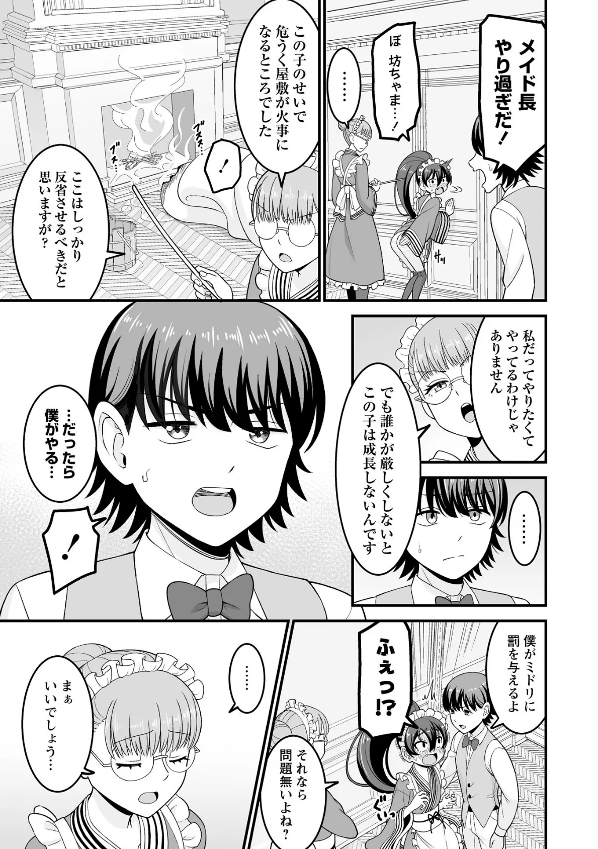 ドジっ子メイドに愛のお仕置きを！ 5ページ