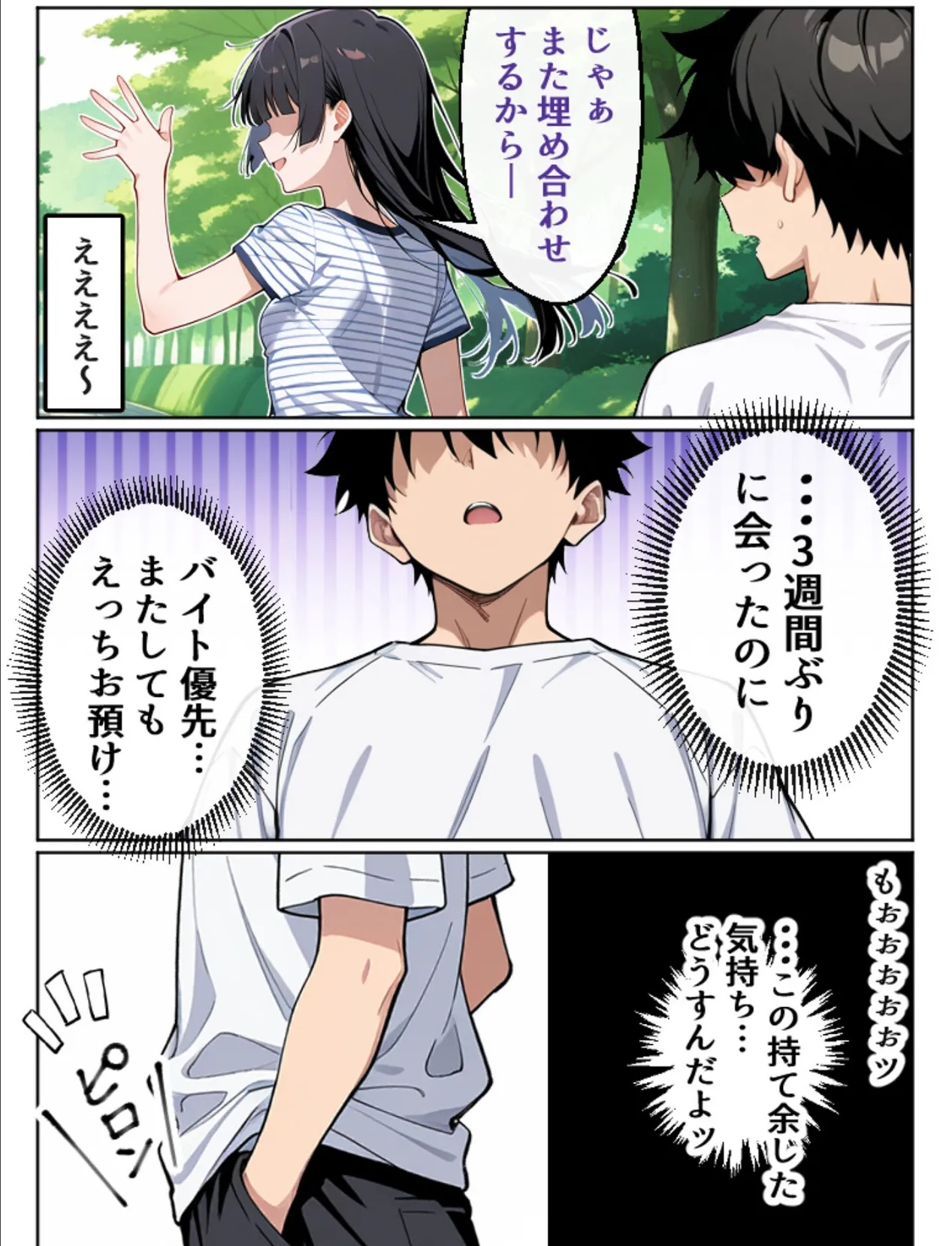 【沼らせ妻】距離感バグった人妻に沼らされる男の話【単話】（2） モザイク版 10ページ