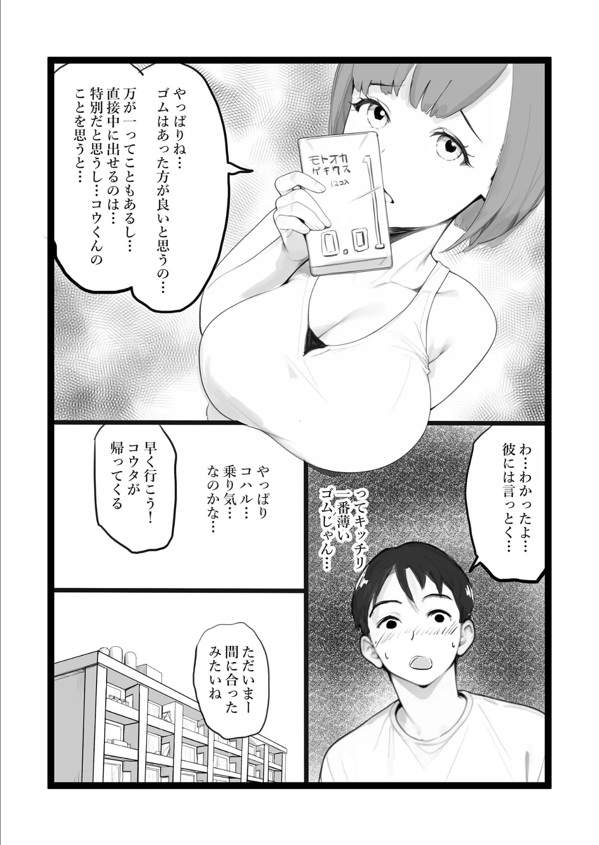 ママネトラセ モザイク版 5ページ