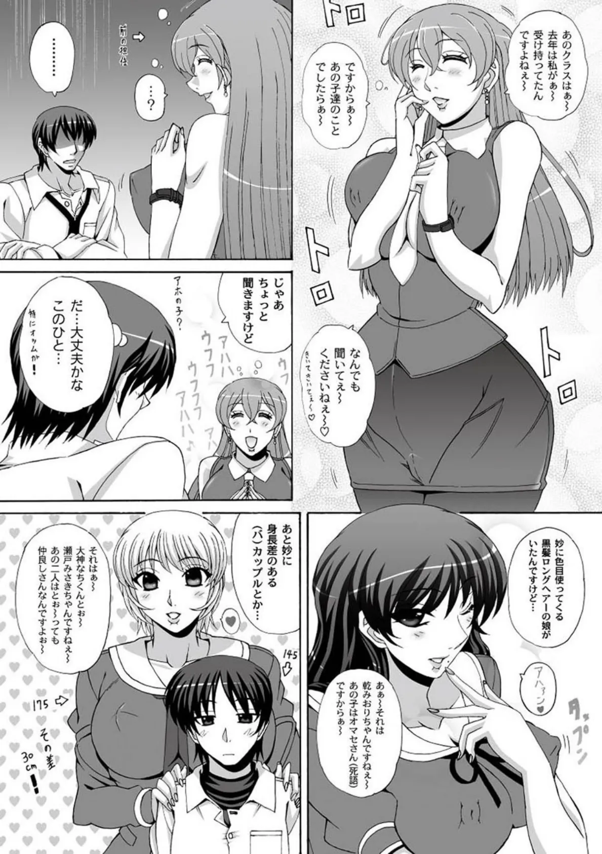 どろっぷあうとにいこう！ 9ページ