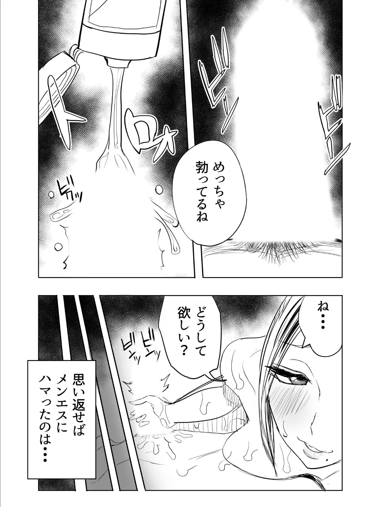 メンエス本を描いたのは作者がメンエスにハマったので。というルポ漫画。 1 4ページ