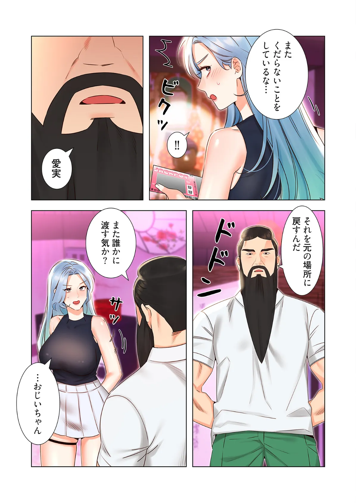 ハメるスクラッチ（フルカラー） 23 3ページ