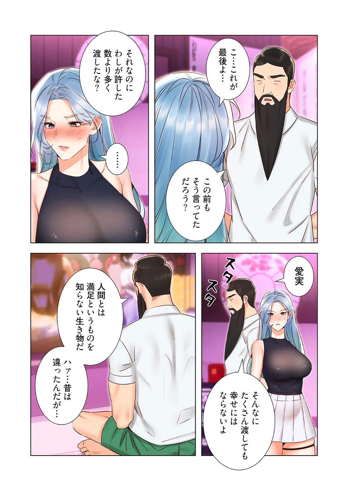 ハメるスクラッチ（フルカラー） 23 4ページ