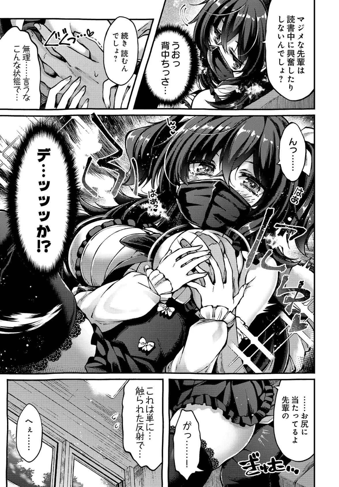 地雷姫のドラマツルギー 7ページ