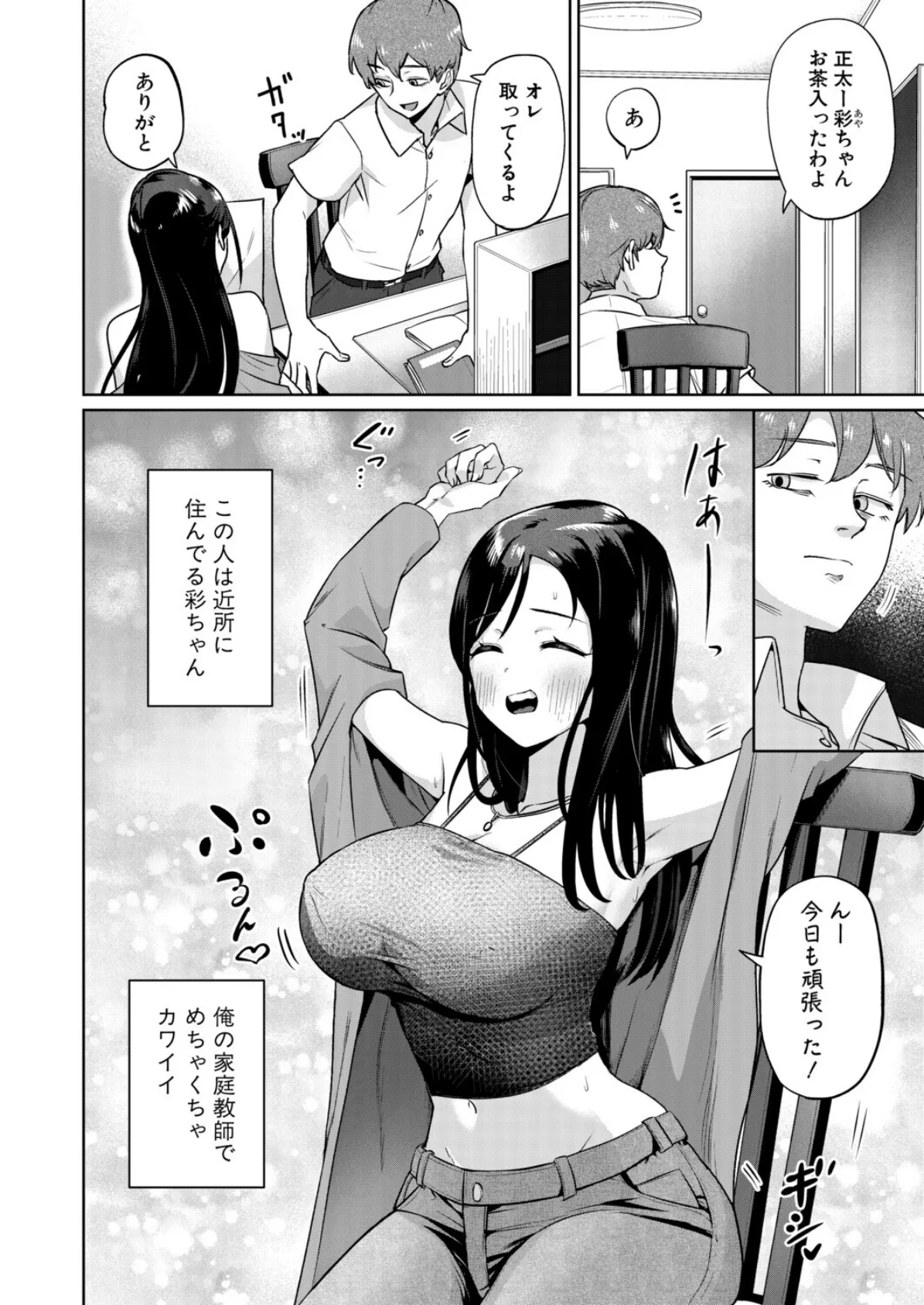 童貞の俺が家庭教師のお姉さんとエッチするまで 2ページ