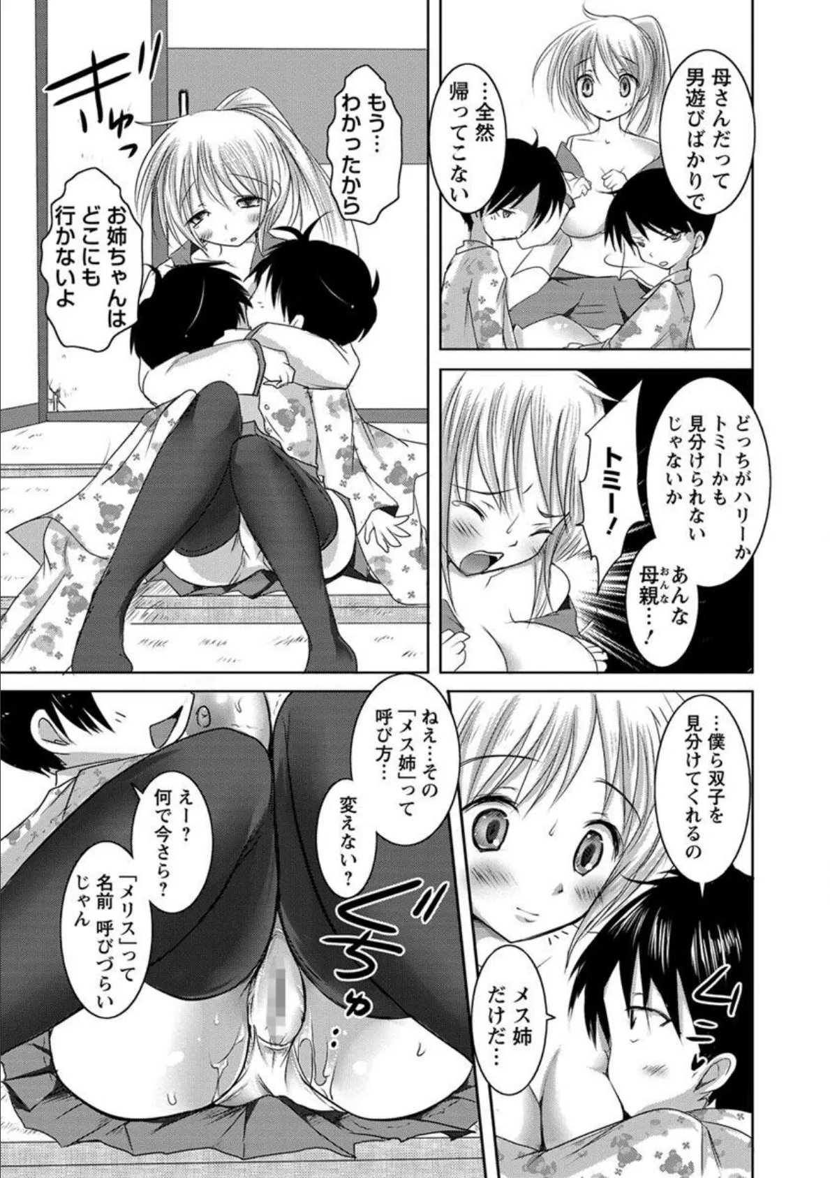 近親情姦 15ページ