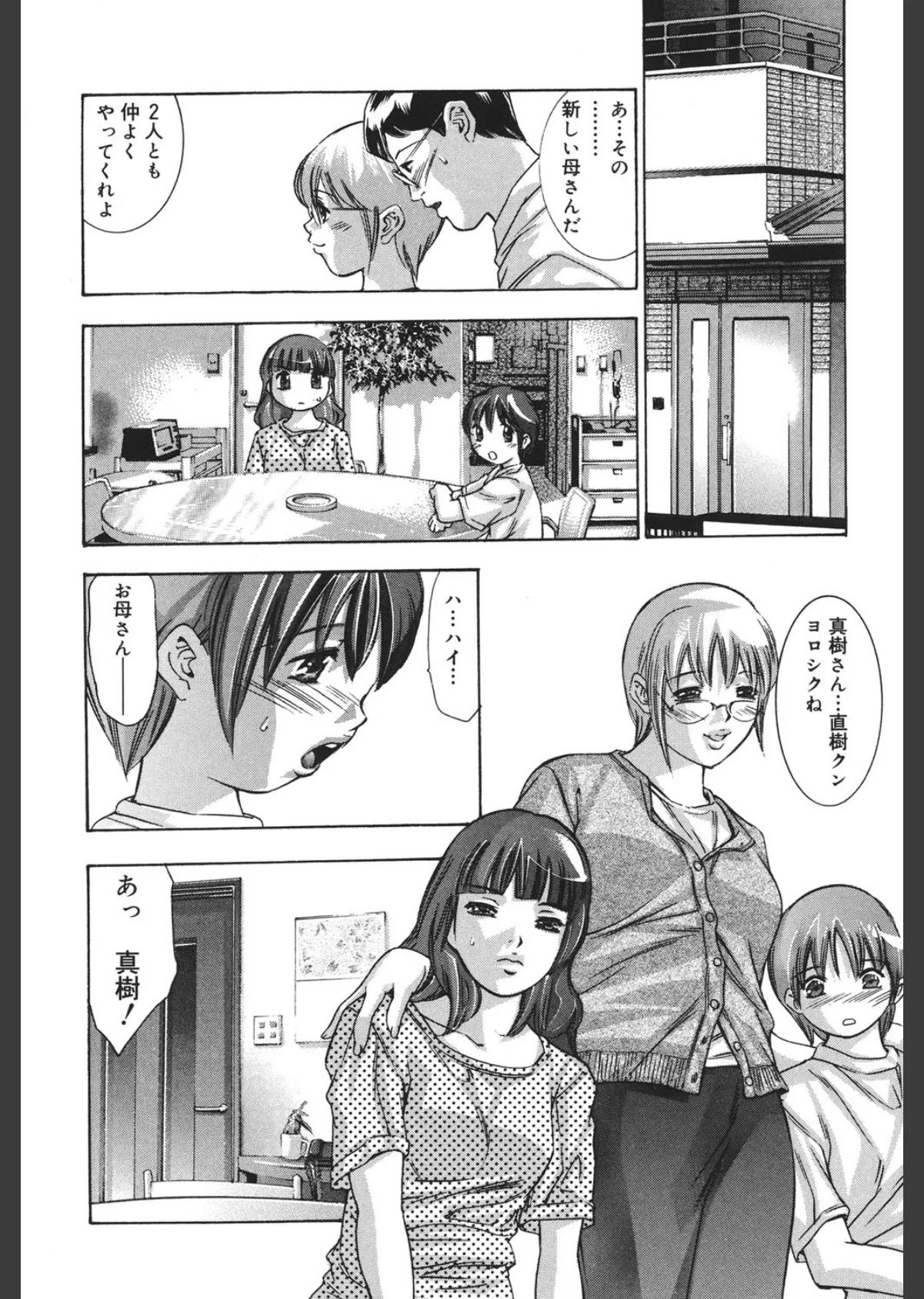 理想のカタチ 8ページ