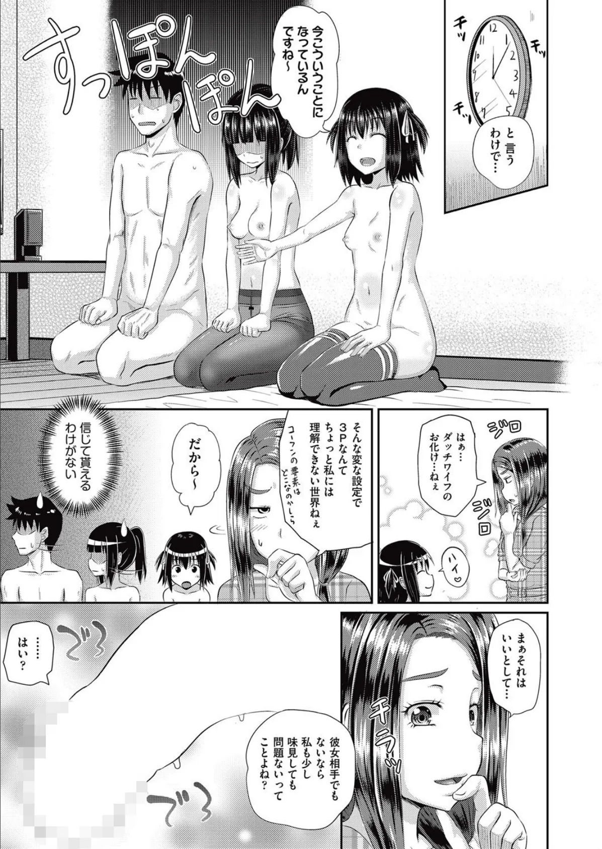 ダッチワイフに憑かれたら 最終話 3ページ