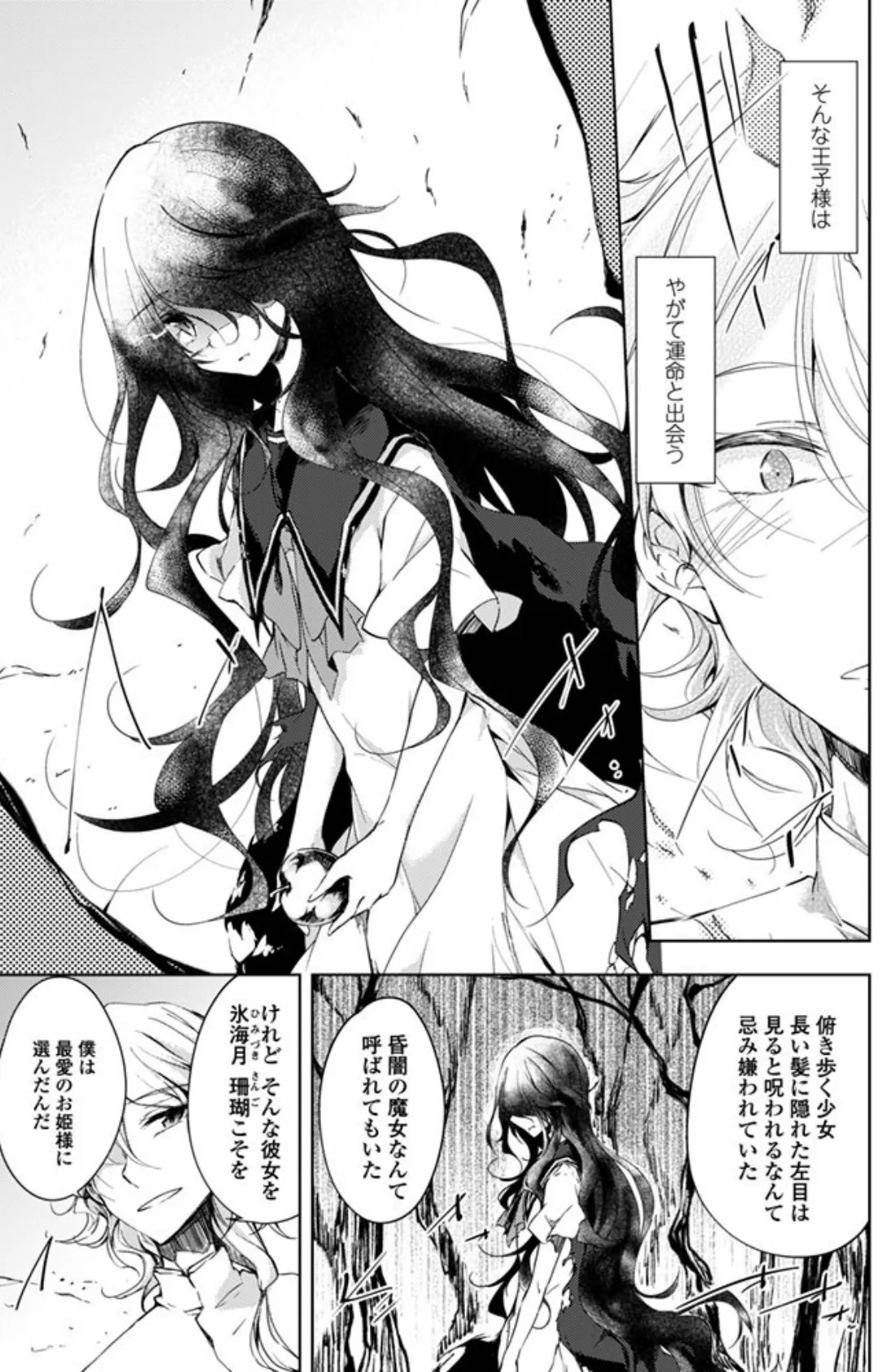 泡沫寮の人魚と王 ♯6 呪いを切り裂く黄金色 3ページ