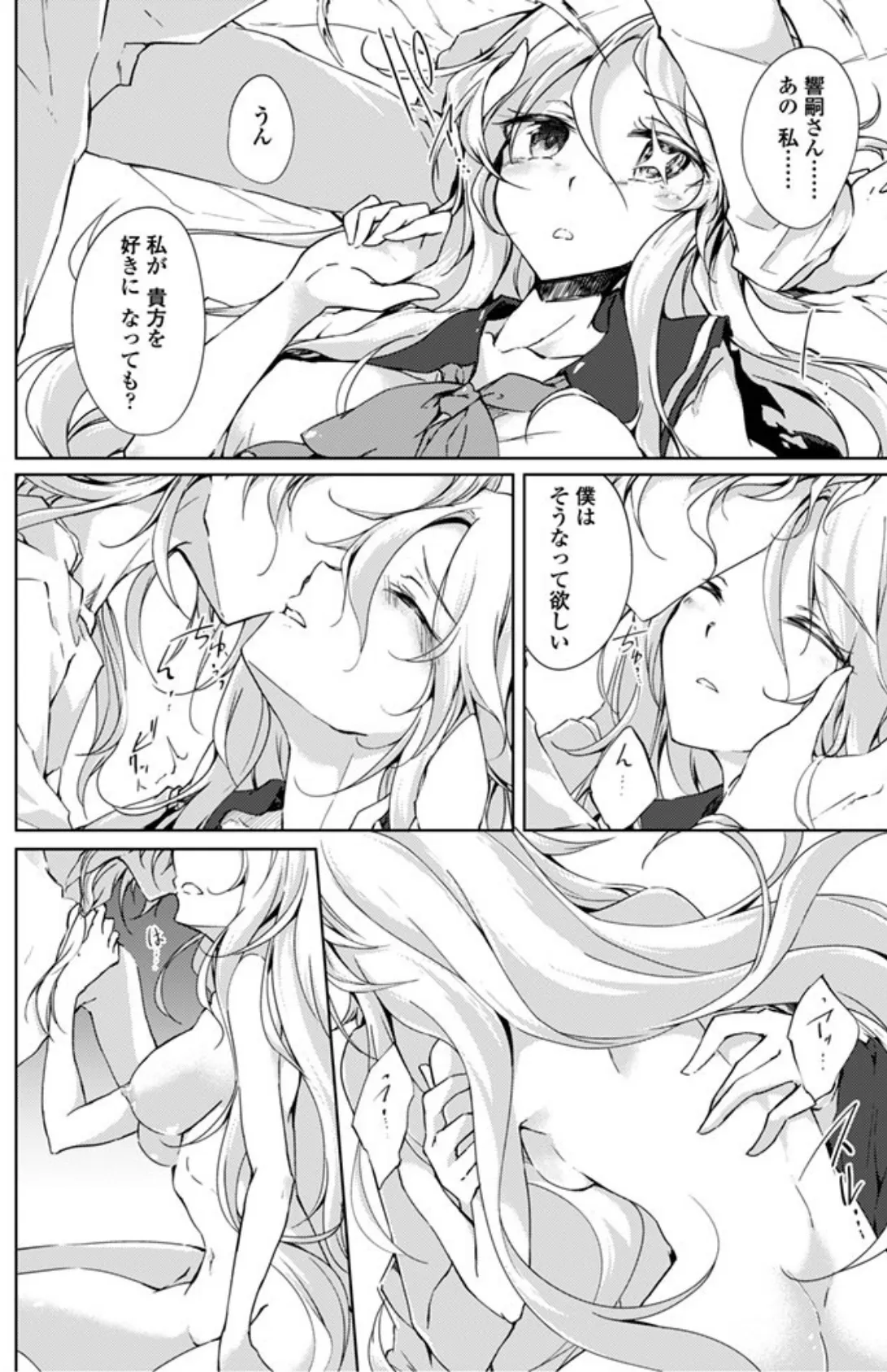 泡沫寮の人魚と王 ♯6 呪いを切り裂く黄金色 8ページ