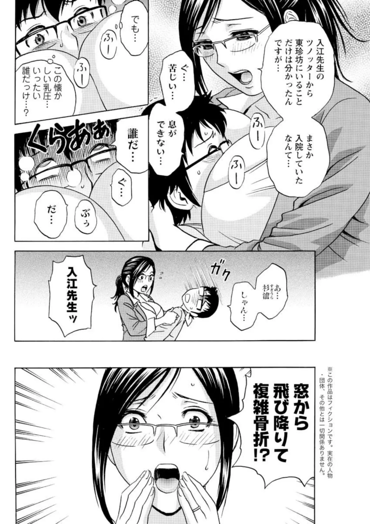 まんがのような人妻との日々 立チン出世編（9） 4ページ