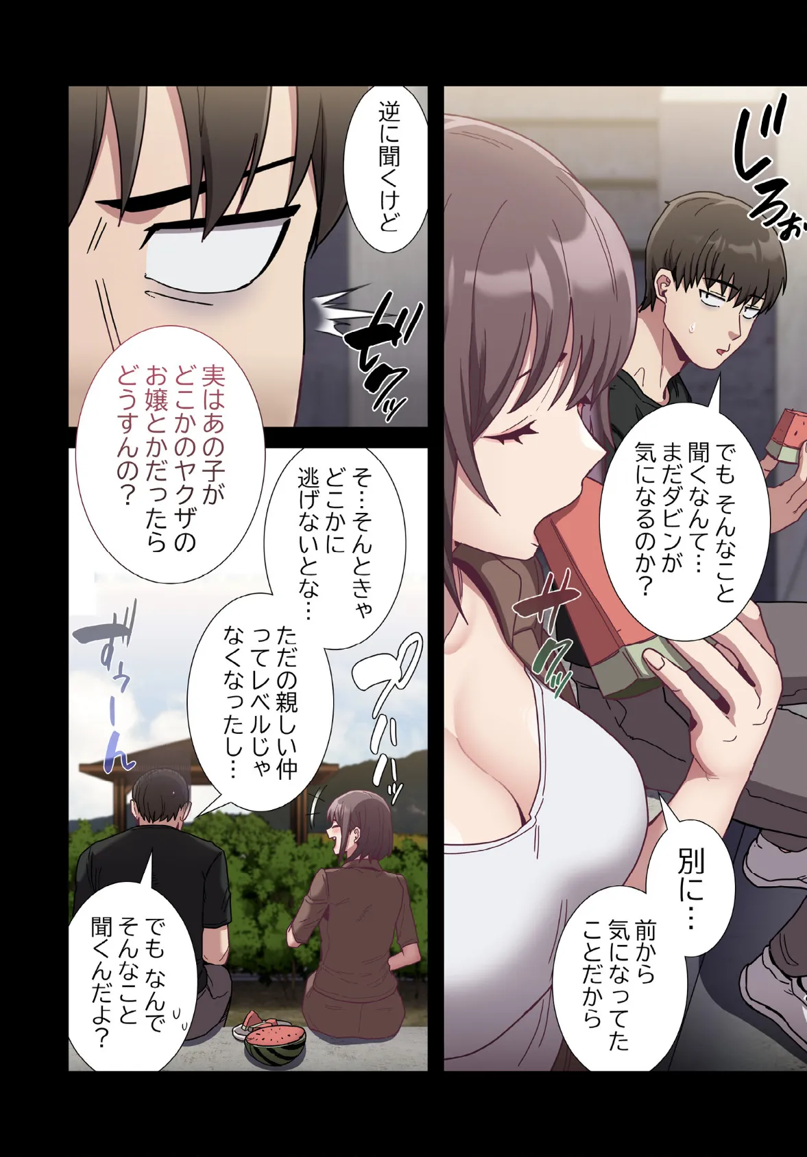 召使い更生道【分冊版】76話 4ページ