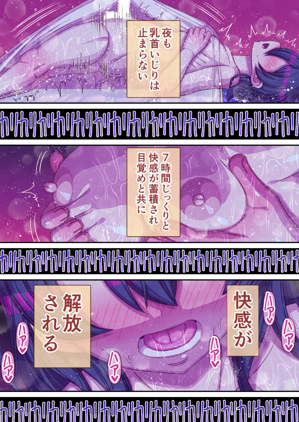 乳首岩の呪いにかかって乳首触るのやめられない！ 13ページ