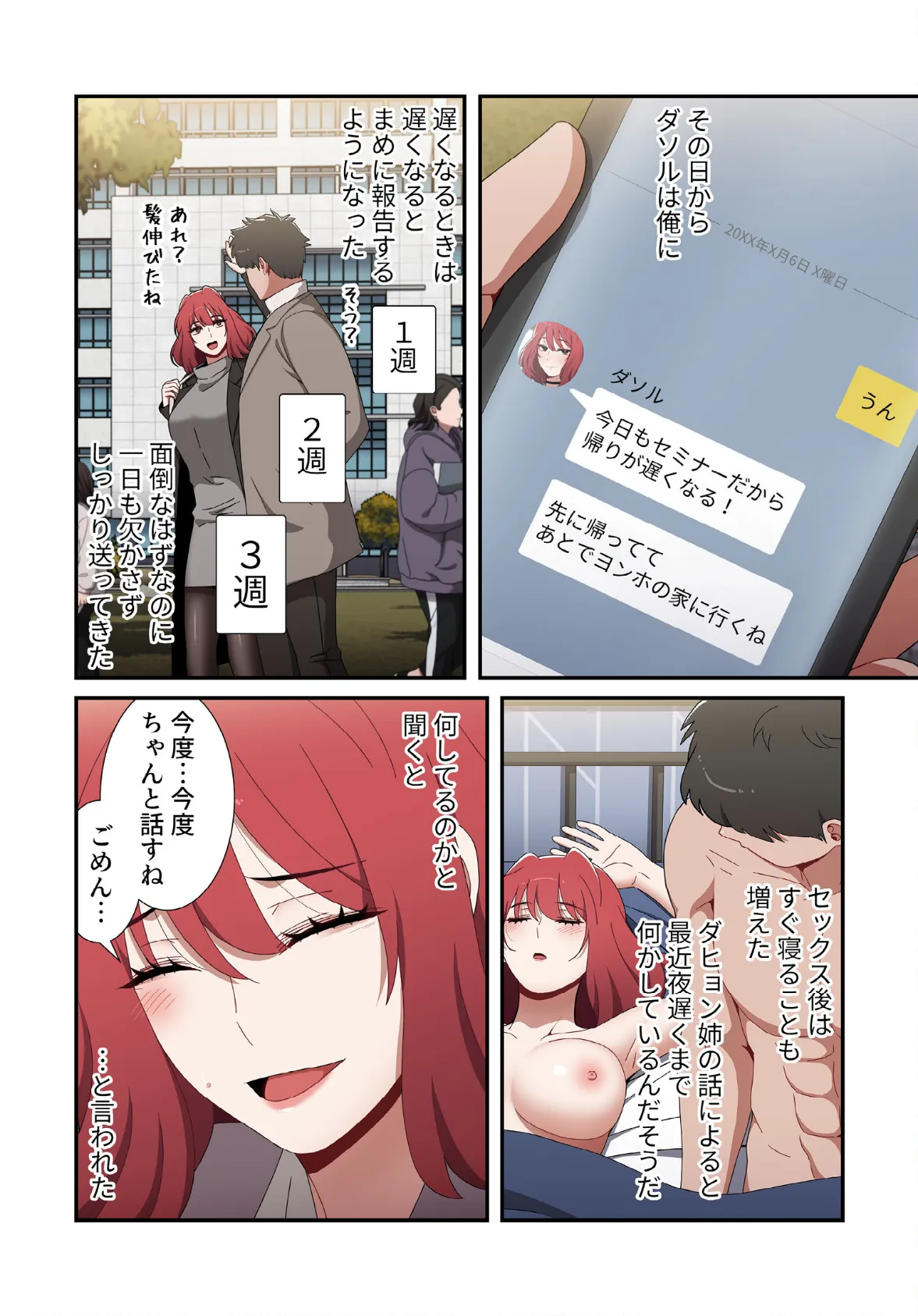 ワケあり姉妹の恋模様【分冊版】76話 6ページ