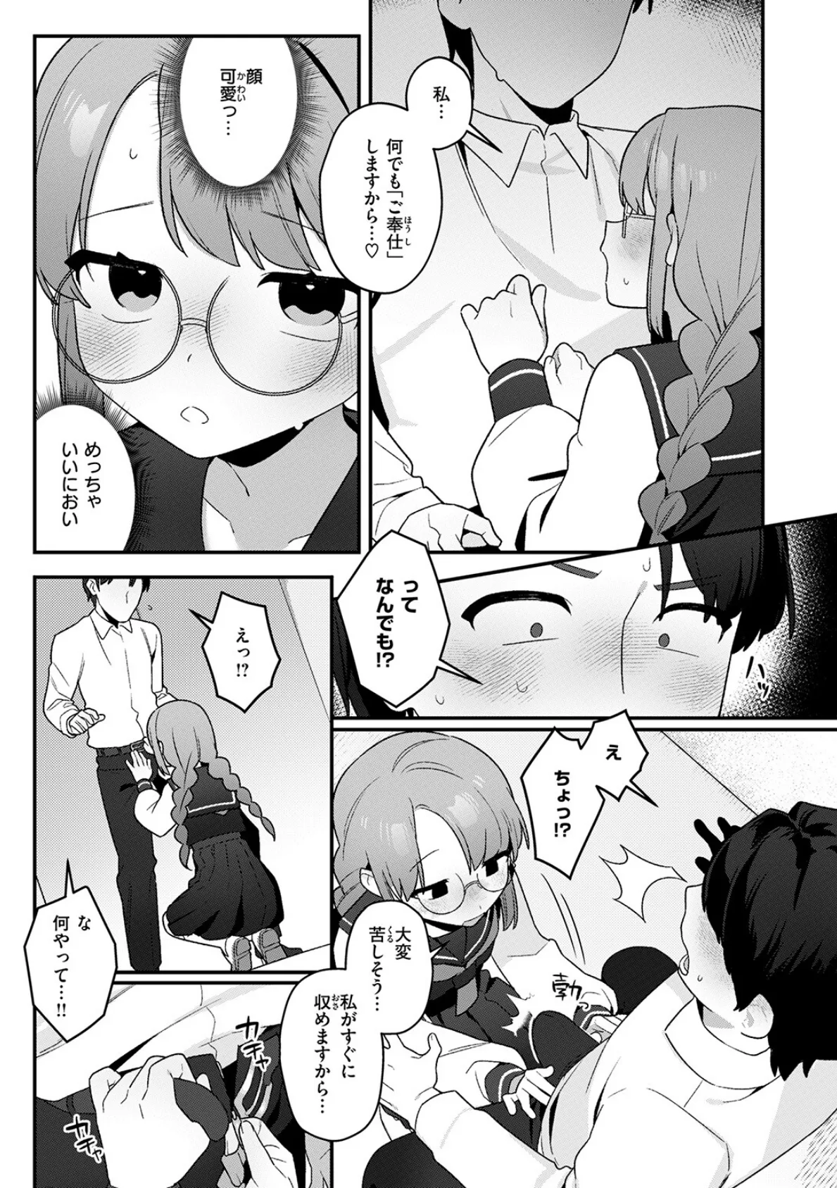 白井さんは早くバレたい 7ページ