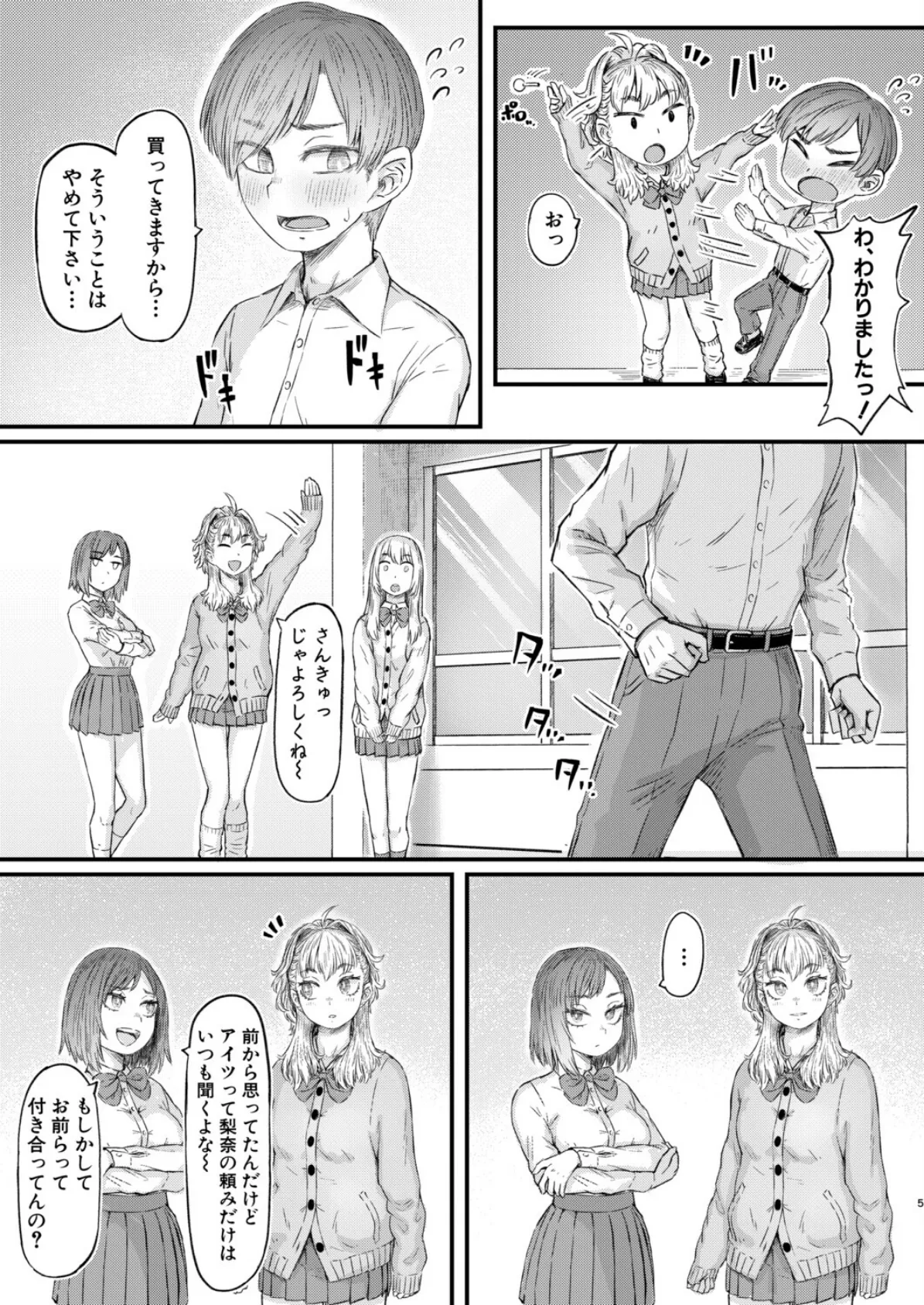 ギャル先輩の妖しいお願い事 3ページ