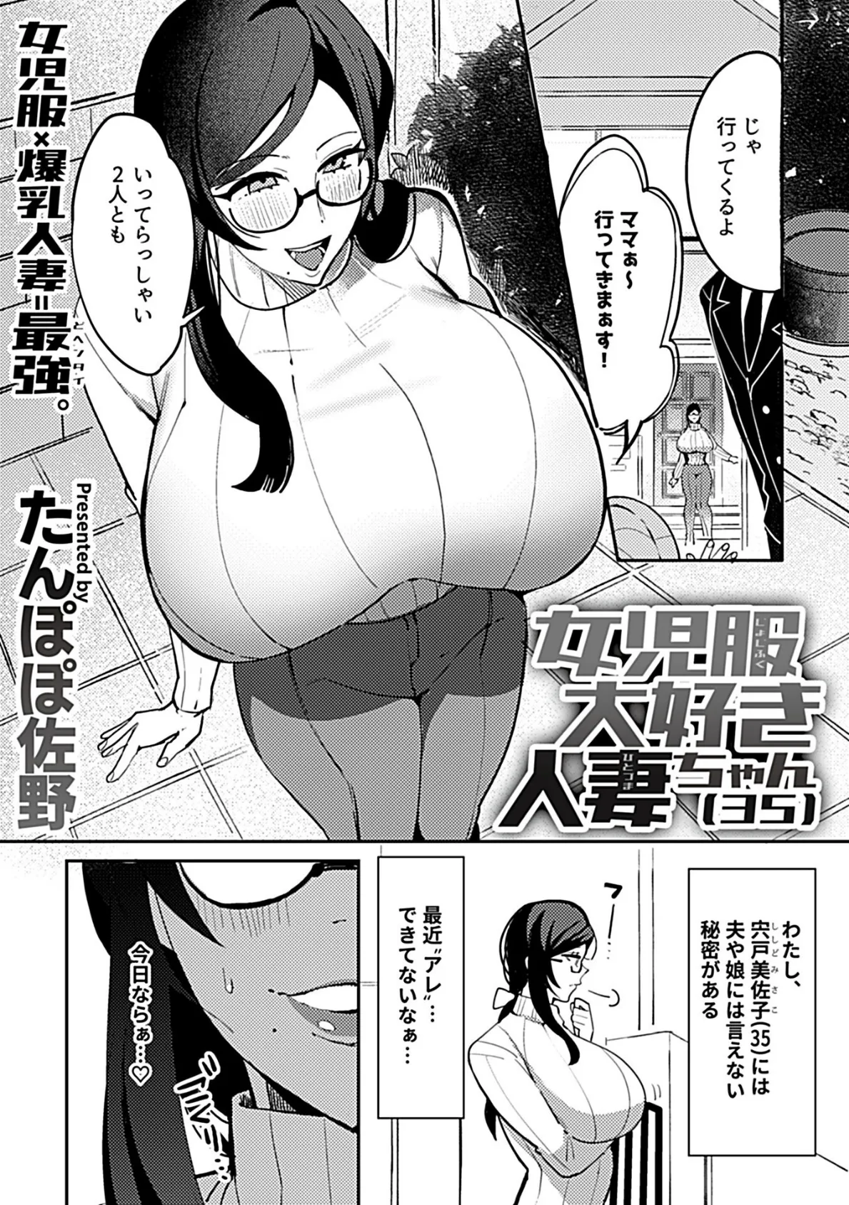 ●●服大好き人妻ちゃん（35） 3ページ