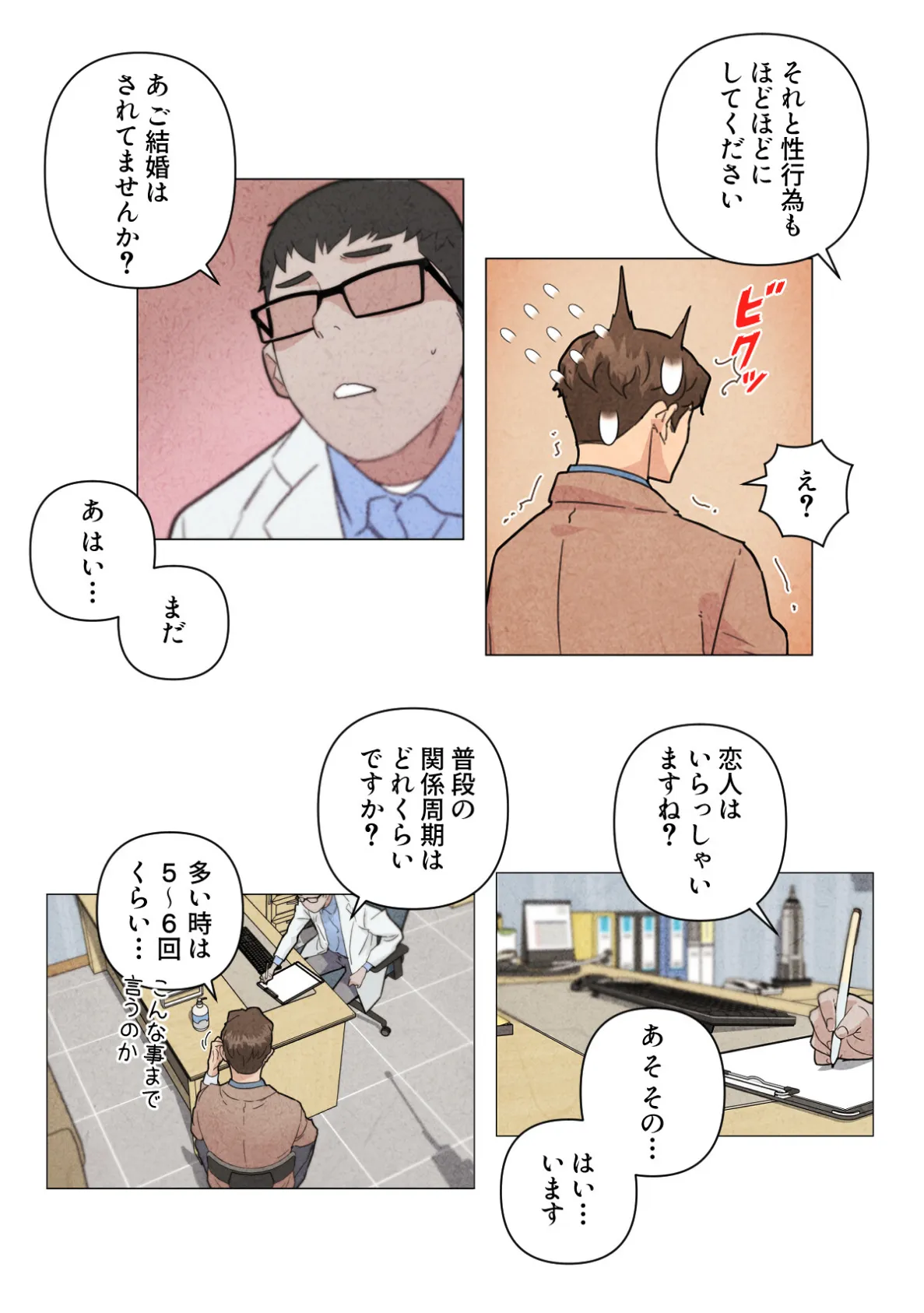 彼女たちを脱がしてはいけない【特別修正版】（18） 4ページ