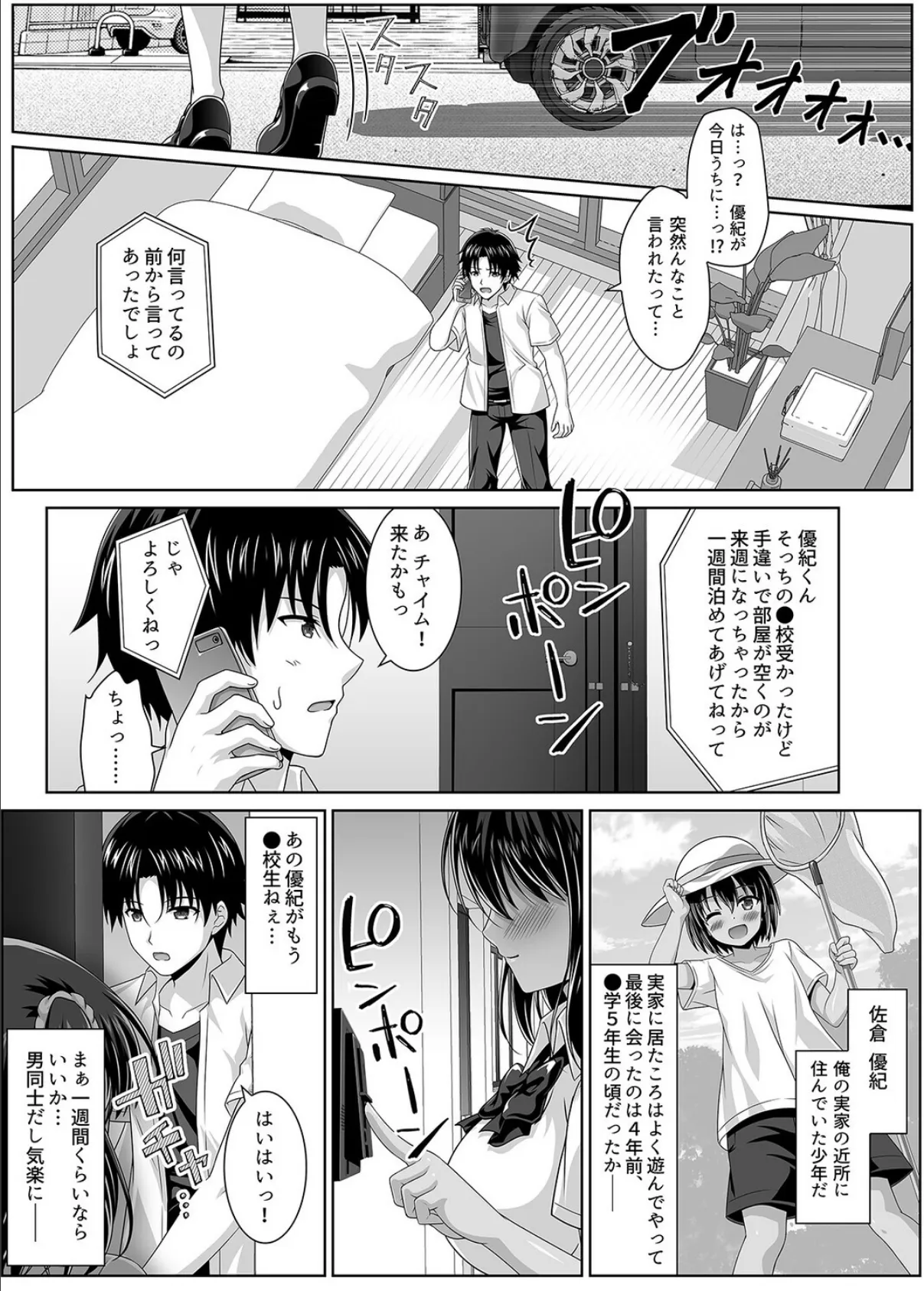 育ち盛りなボクっ娘幼馴染と甘々えっちな一週間(1) 3ページ