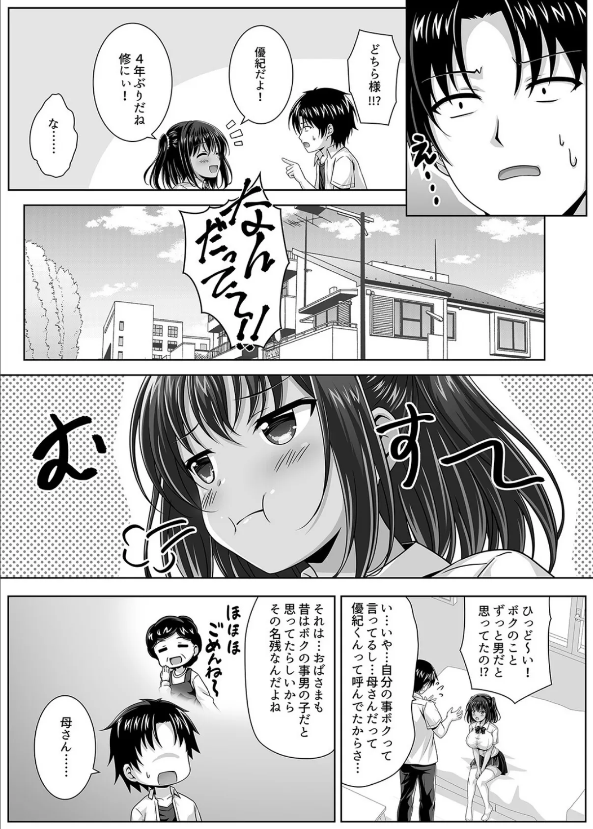 育ち盛りなボクっ娘幼馴染と甘々えっちな一週間(1) 5ページ
